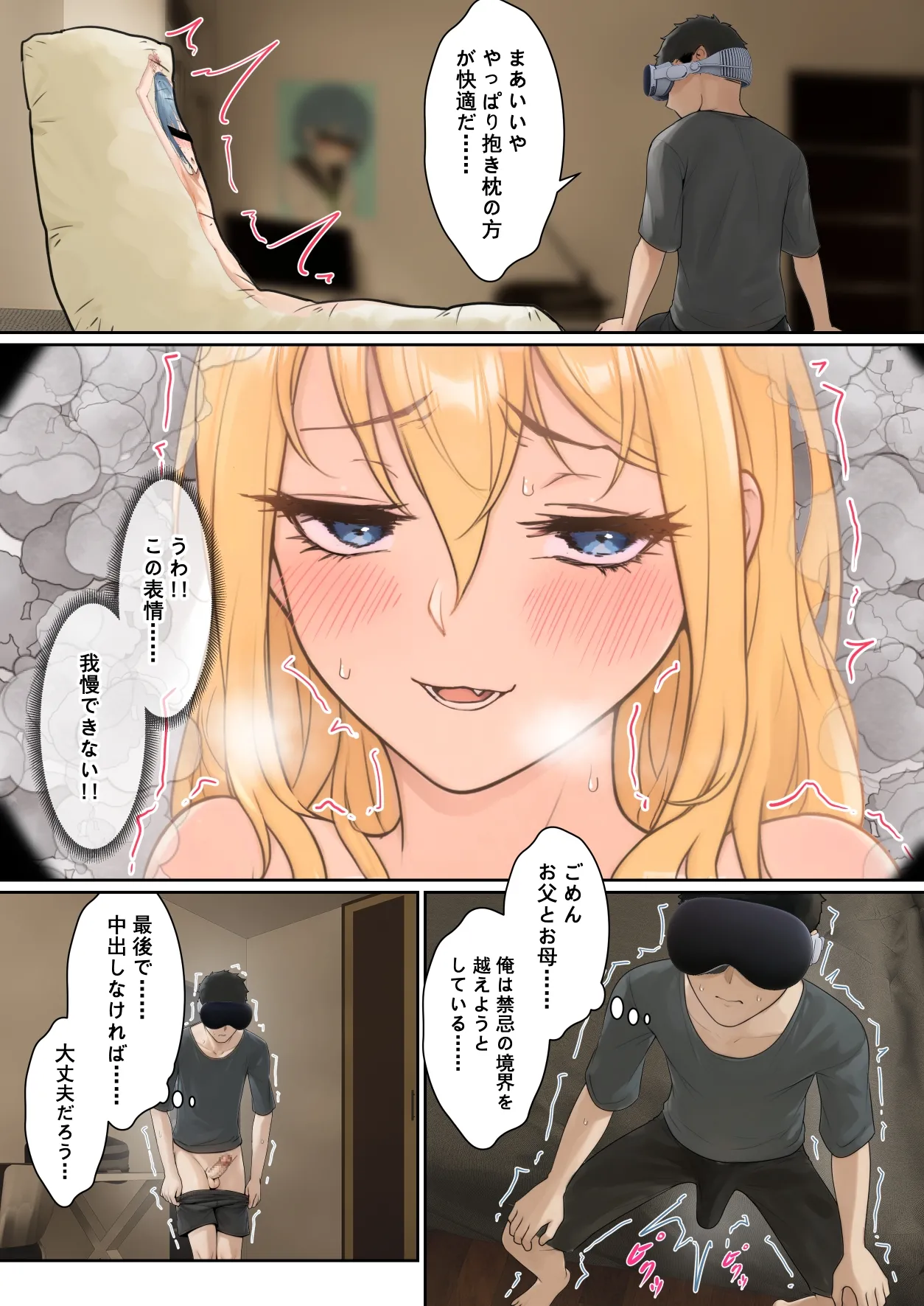 俺のARメガネは義妹の様々な数値が見える？！ - page75