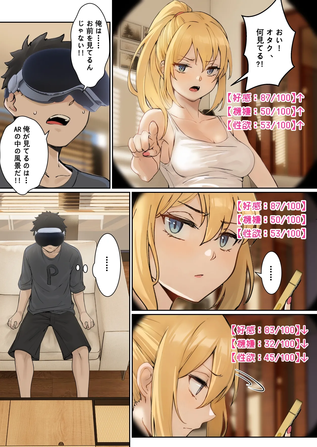 俺のARメガネは義妹の様々な数値が見える？！ - page8