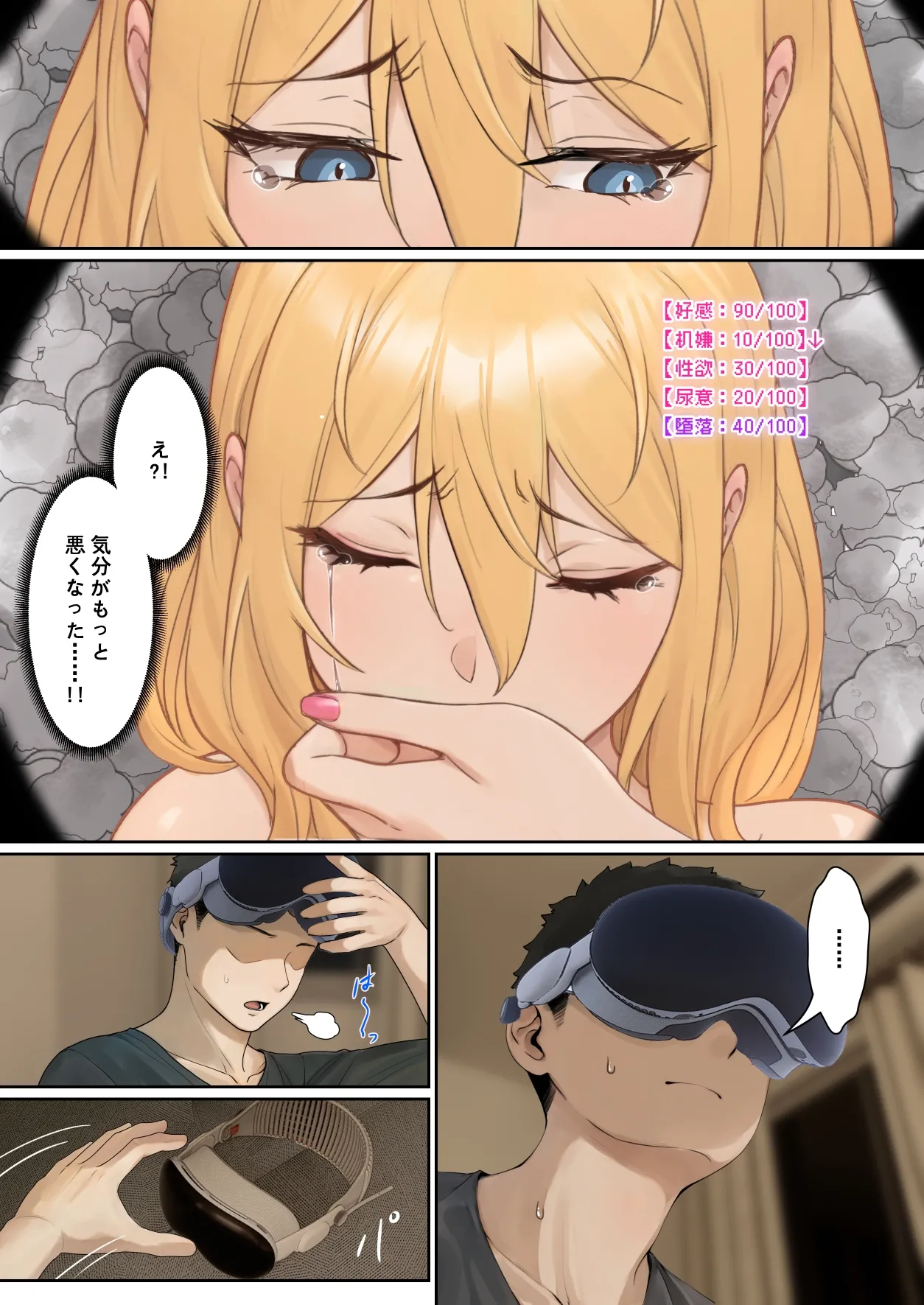俺のARメガネは義妹の様々な数値が見える？！ - page86
