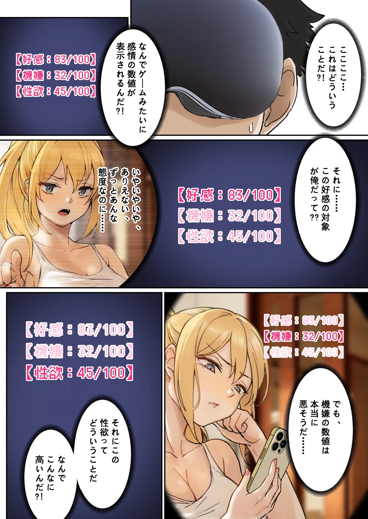 俺のARメガネは義妹の様々な数値が見える？！ - page9