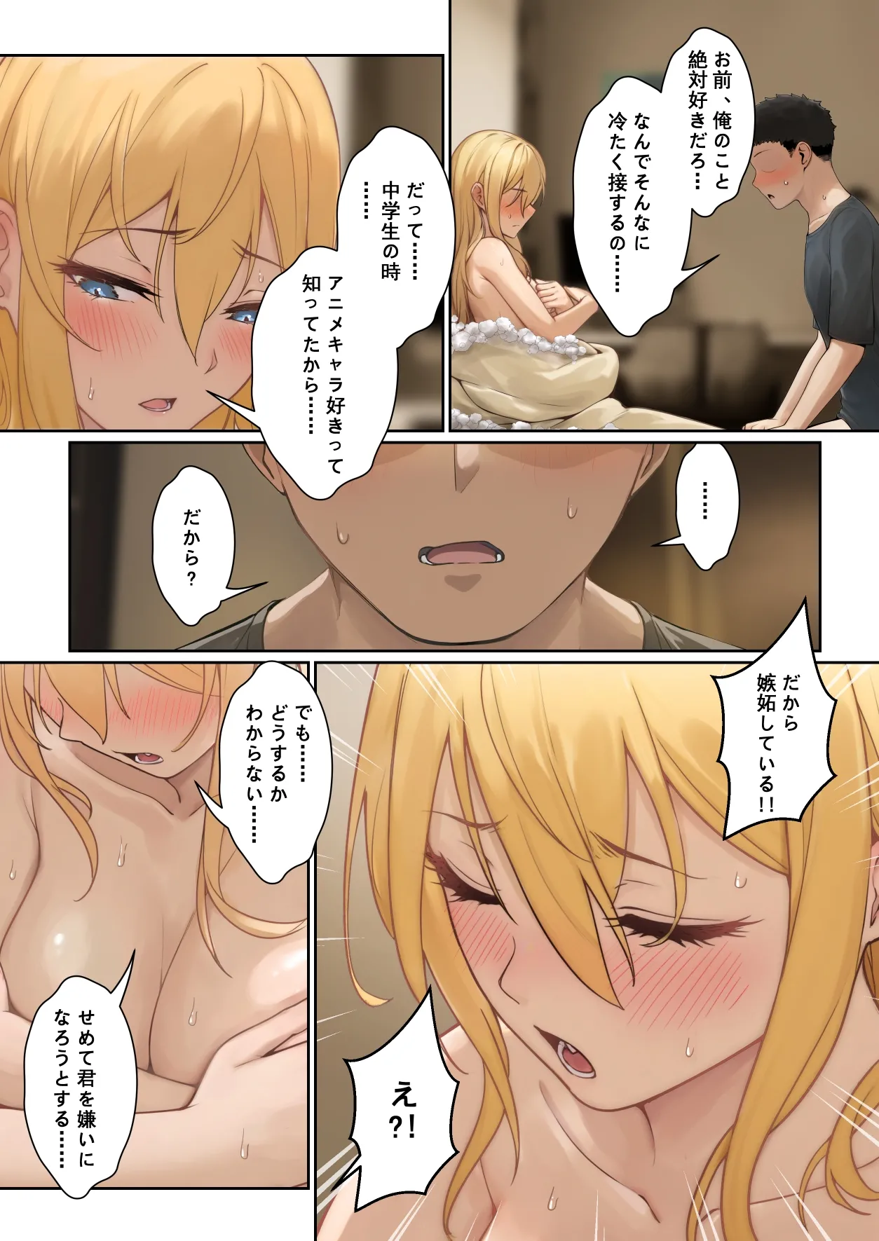 俺のARメガネは義妹の様々な数値が見える？！ - page90
