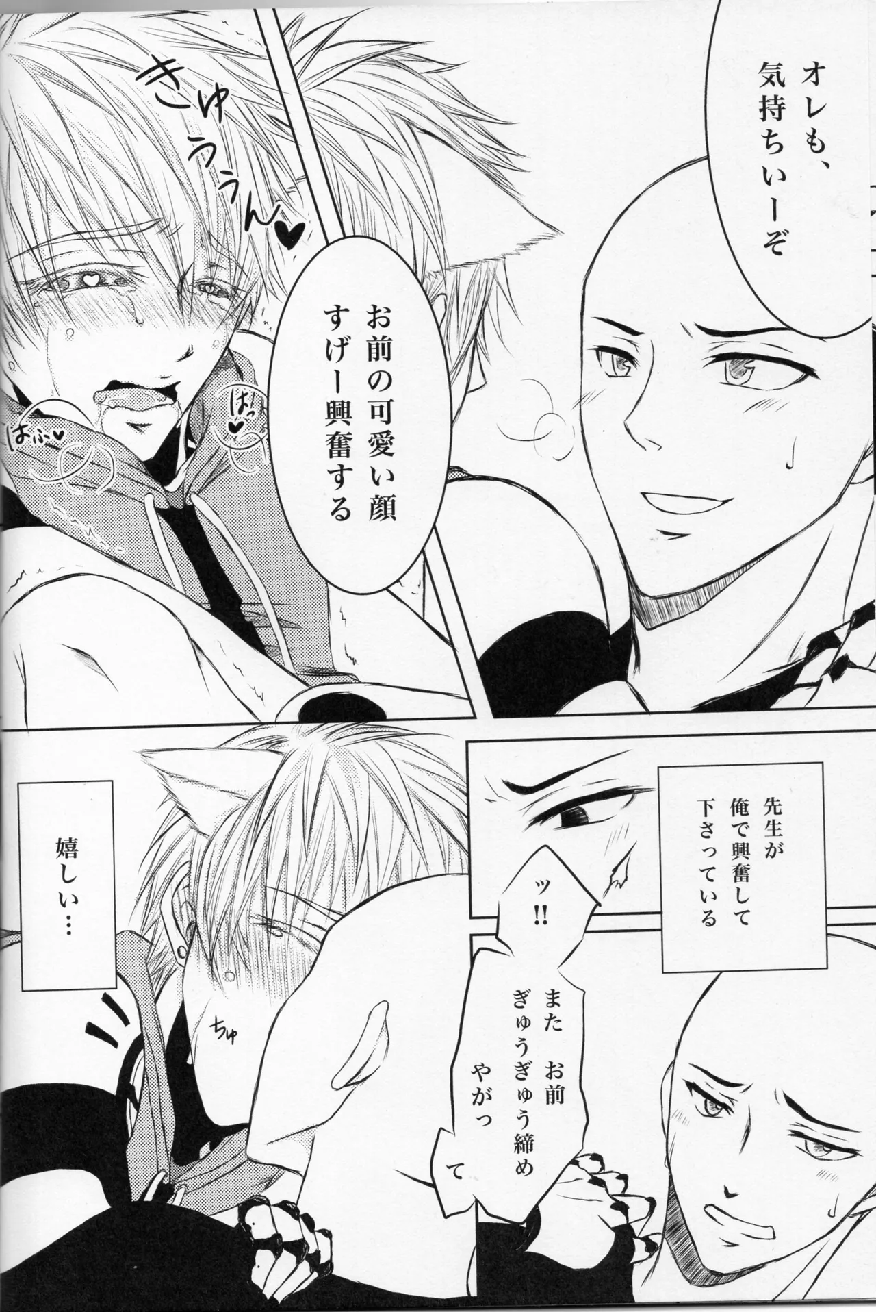ネコ型サイボーグ - page17