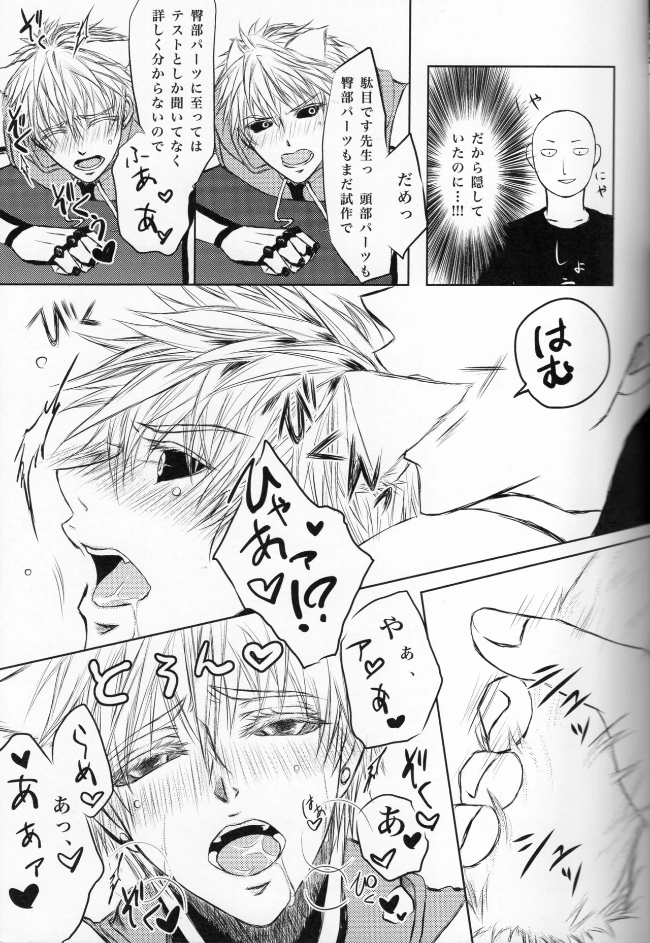 ネコ型サイボーグ - page8