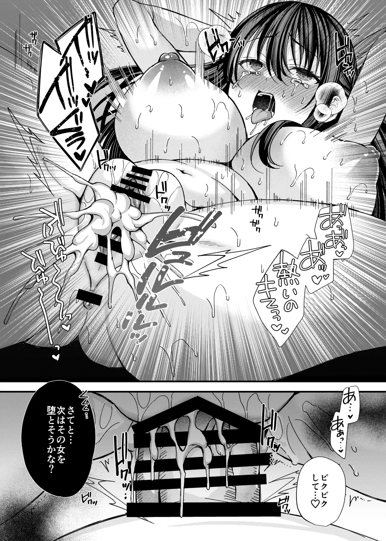 起立えろえろ女学院～生徒会長 一条美乃梨の場合～ - page24