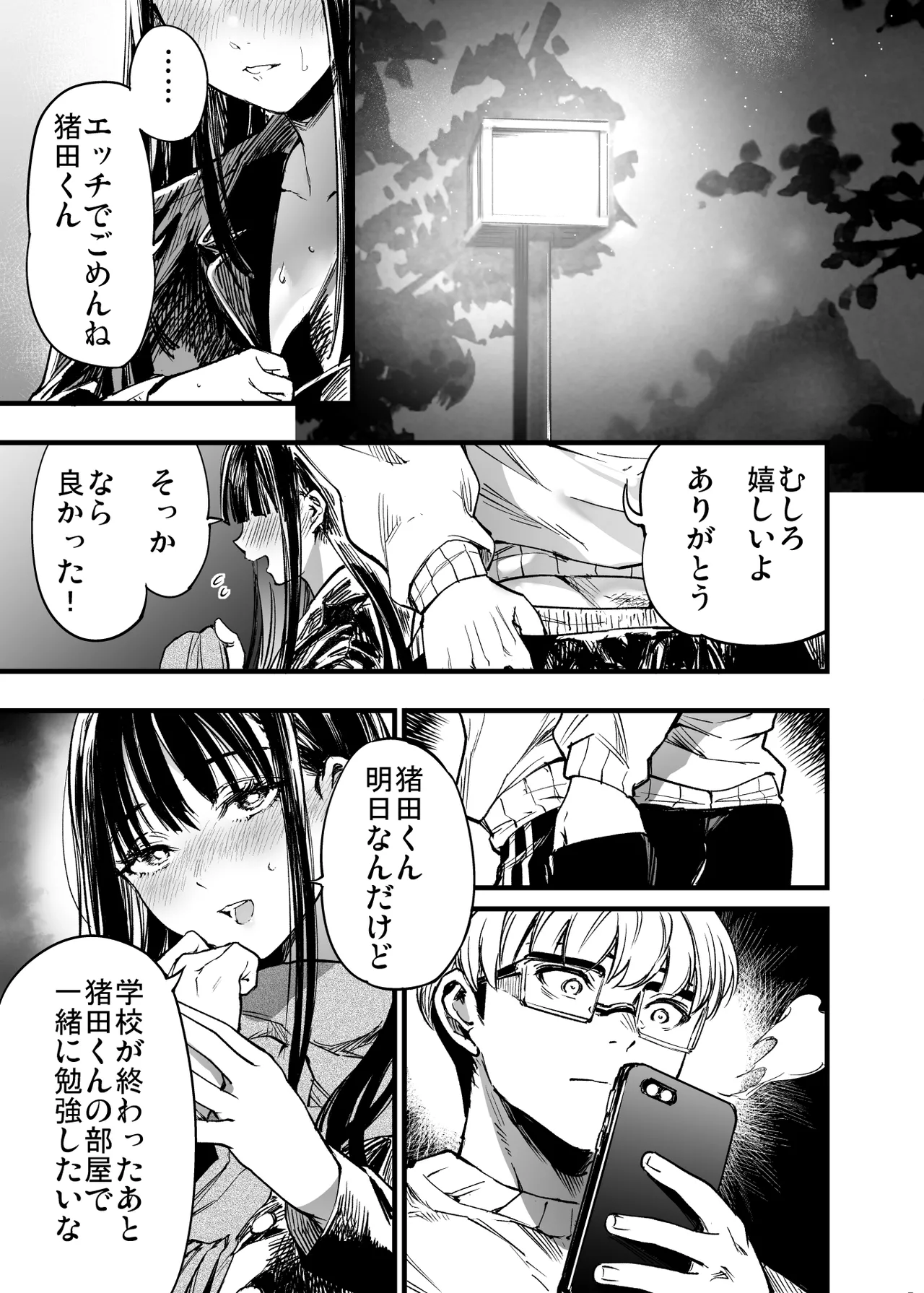 ふたりが幸せになっていく姿を見るくらいなら死んだほうがいい。2 - page61