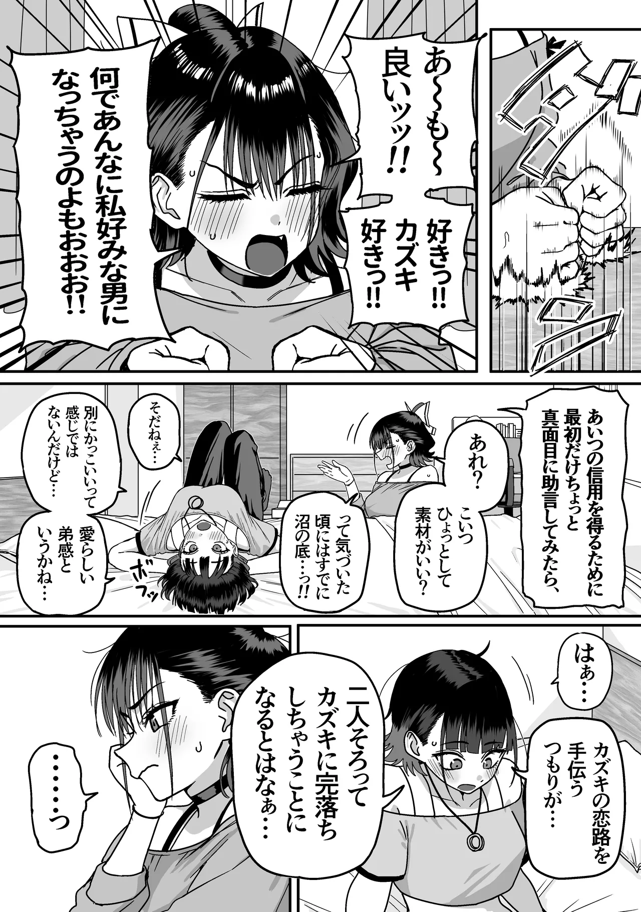 全員報われないハーレム - page14