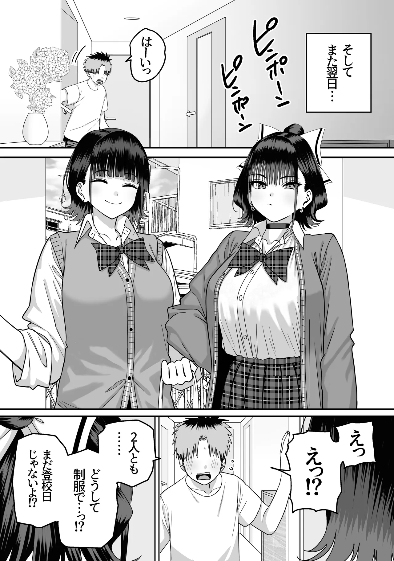 全員報われないハーレム - page63