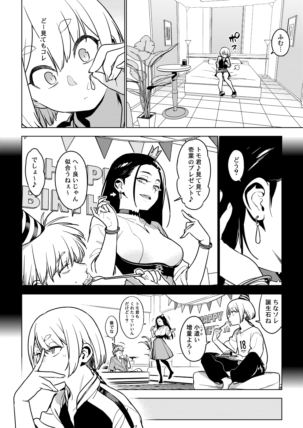 壱葉4.5 - page11