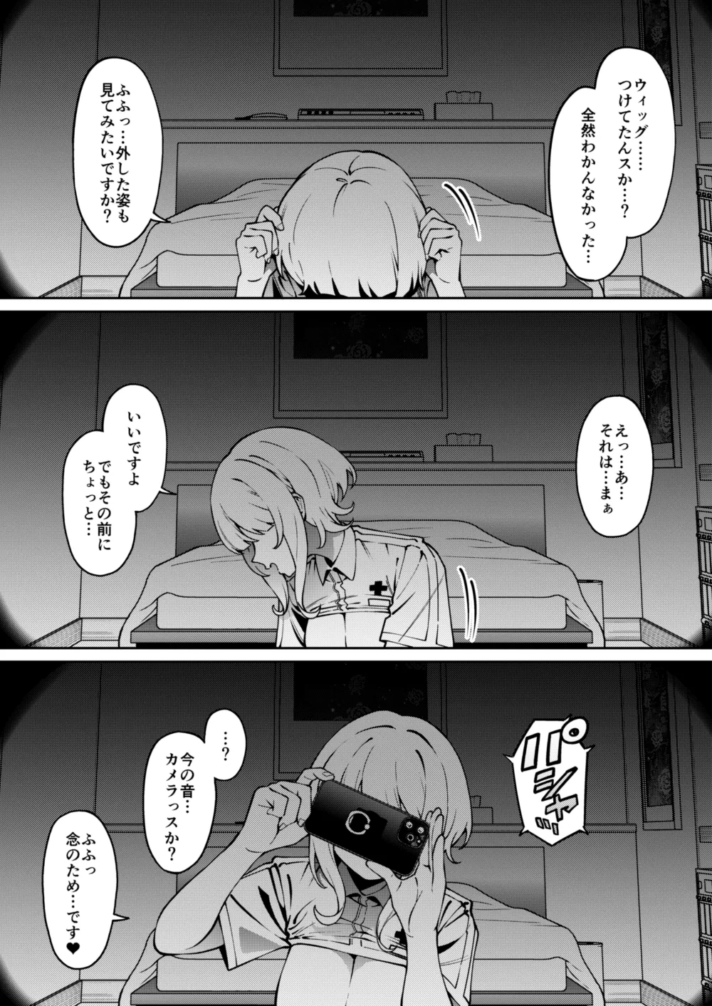 俺のヒミツに触れる指。 - page29