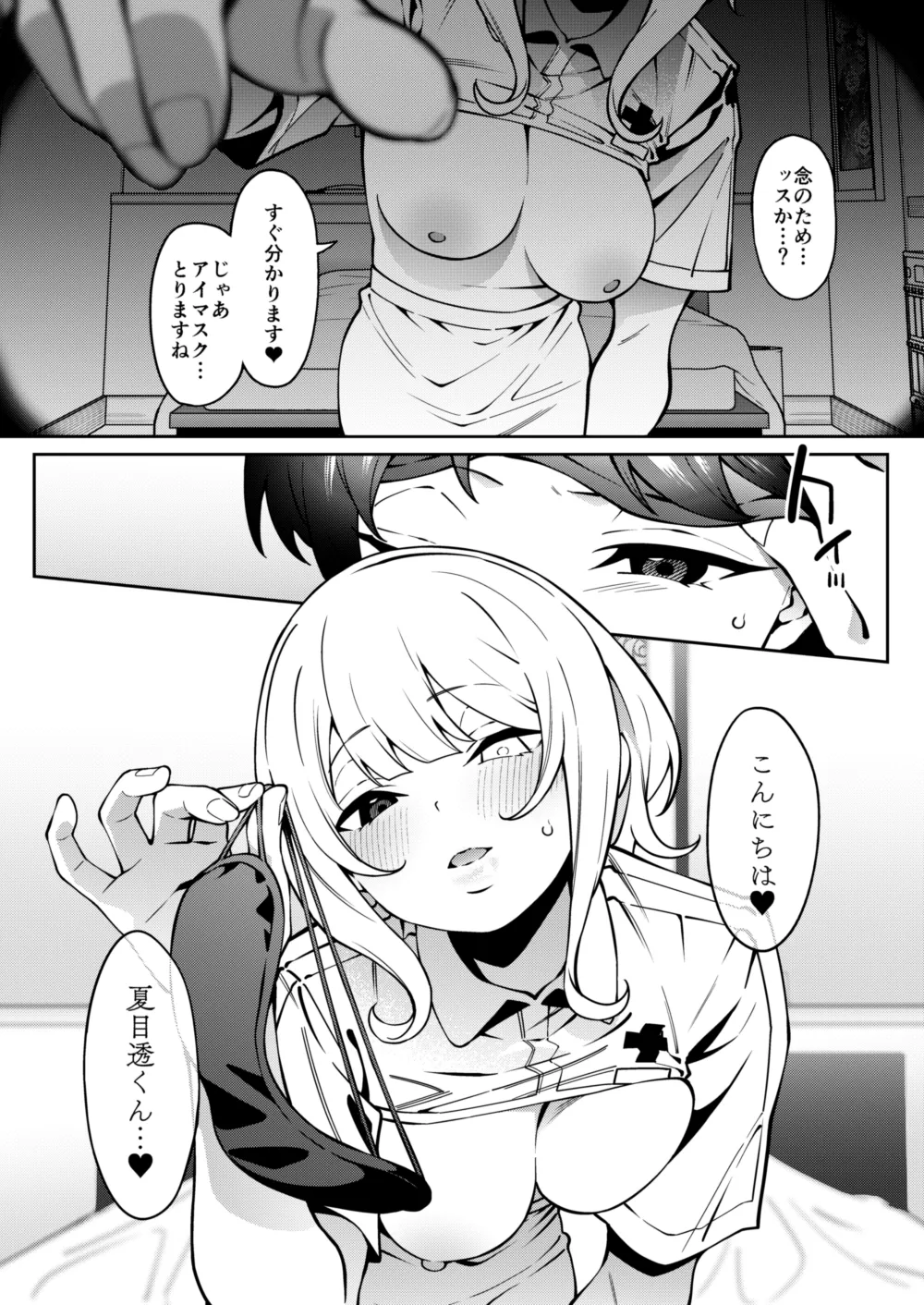 俺のヒミツに触れる指。 - page30