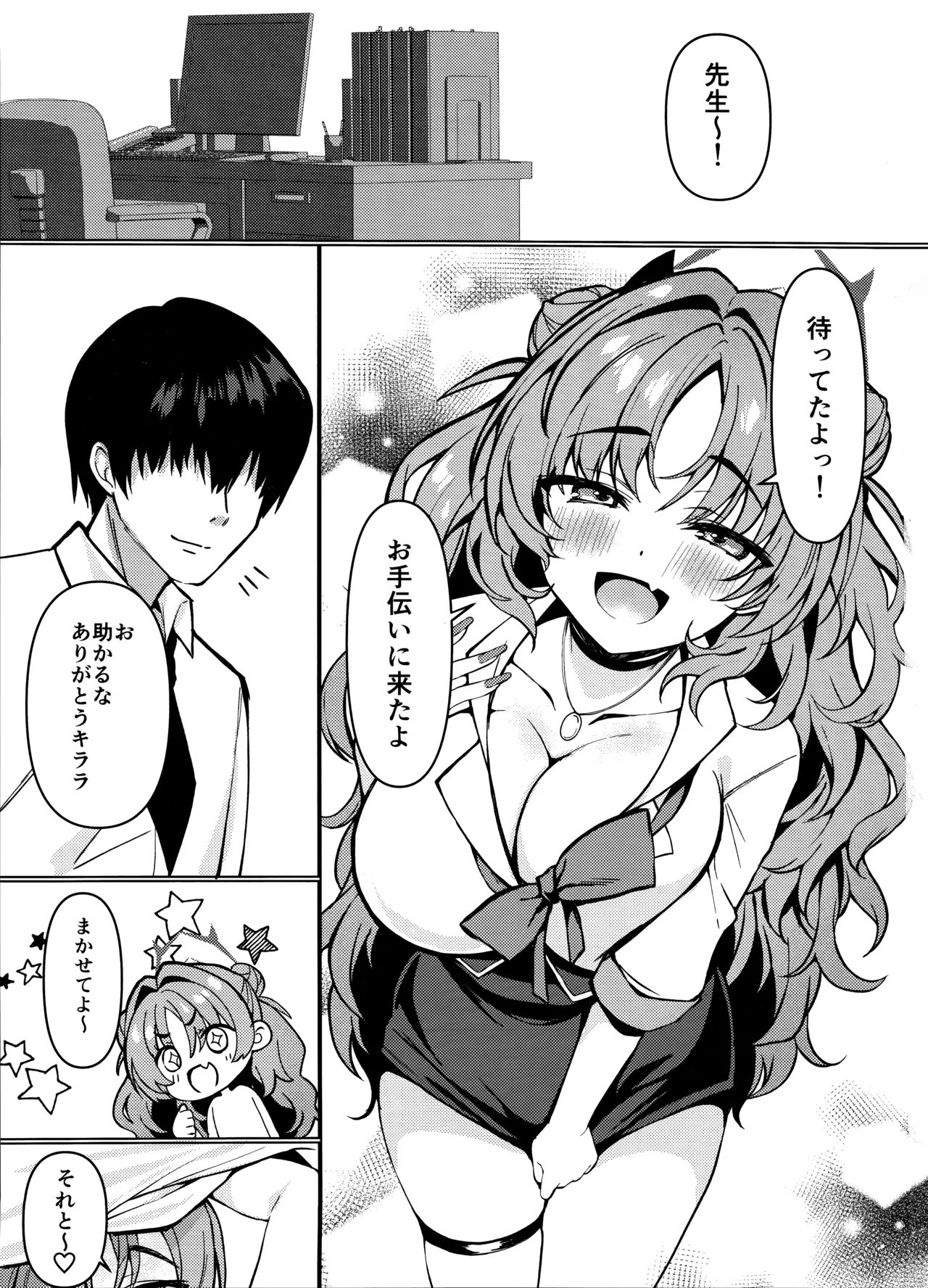 キララちゃんはひとりじめたい - page2