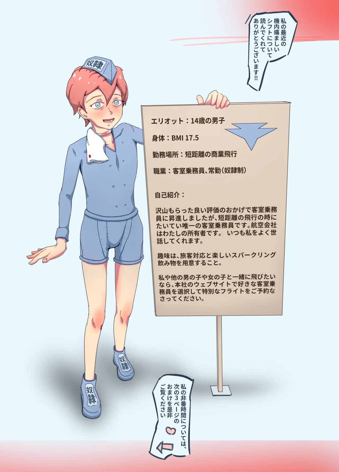 Buzzers and rape [Japanese version] - page7