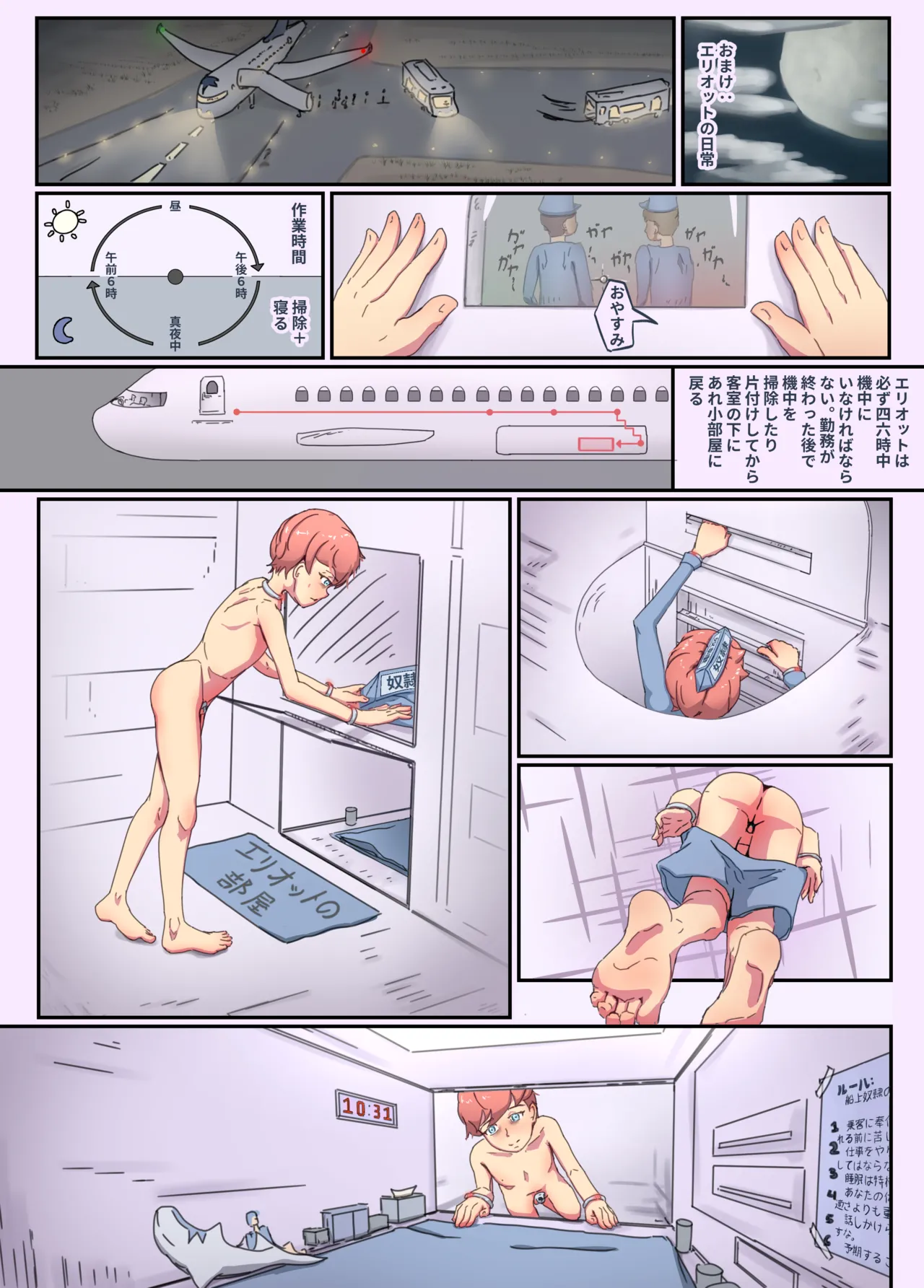 Buzzers and rape [Japanese version] - page8