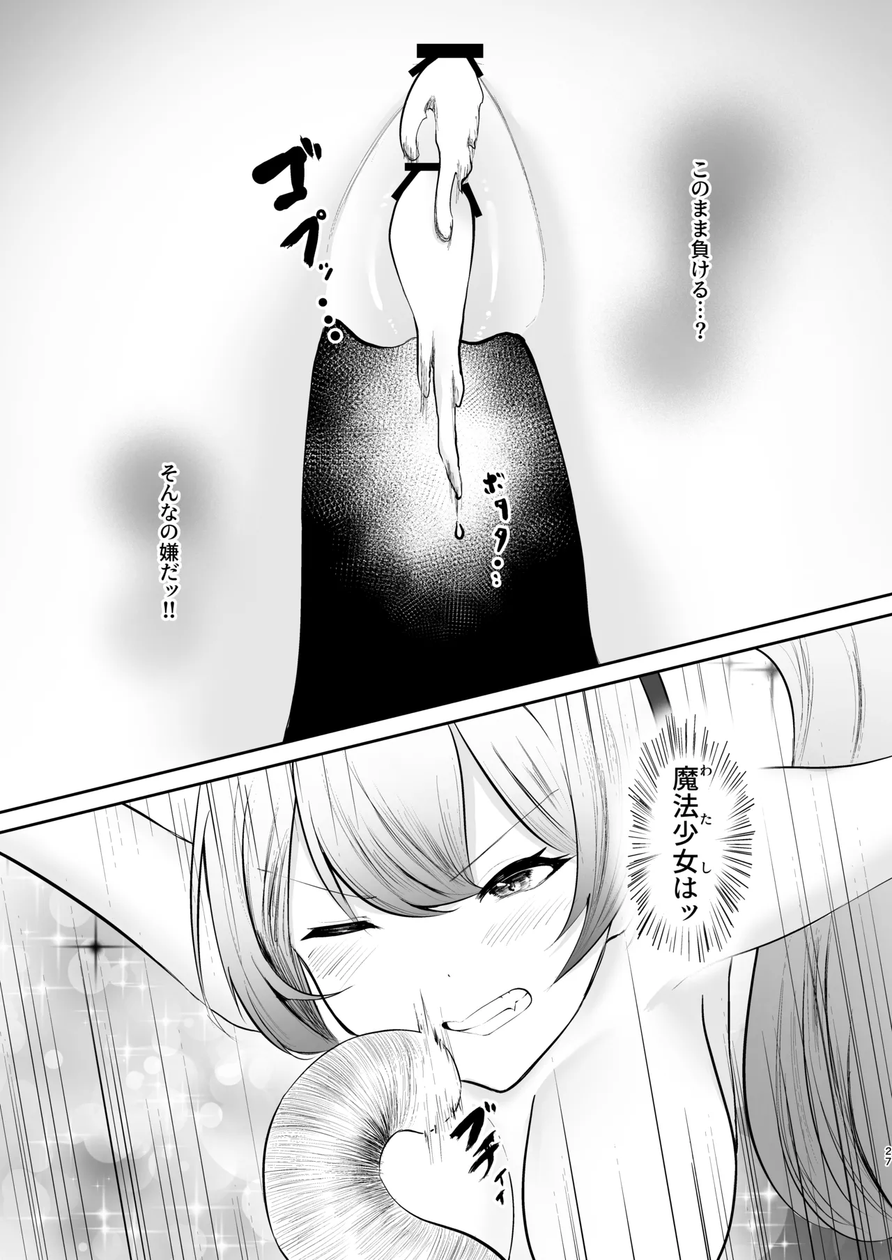 魔法少女の敗北 - page26