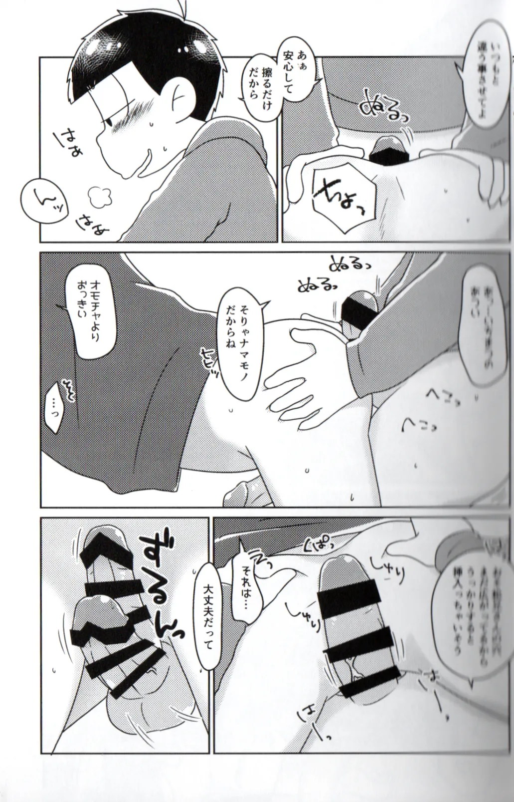 Playtime for two – - page15
