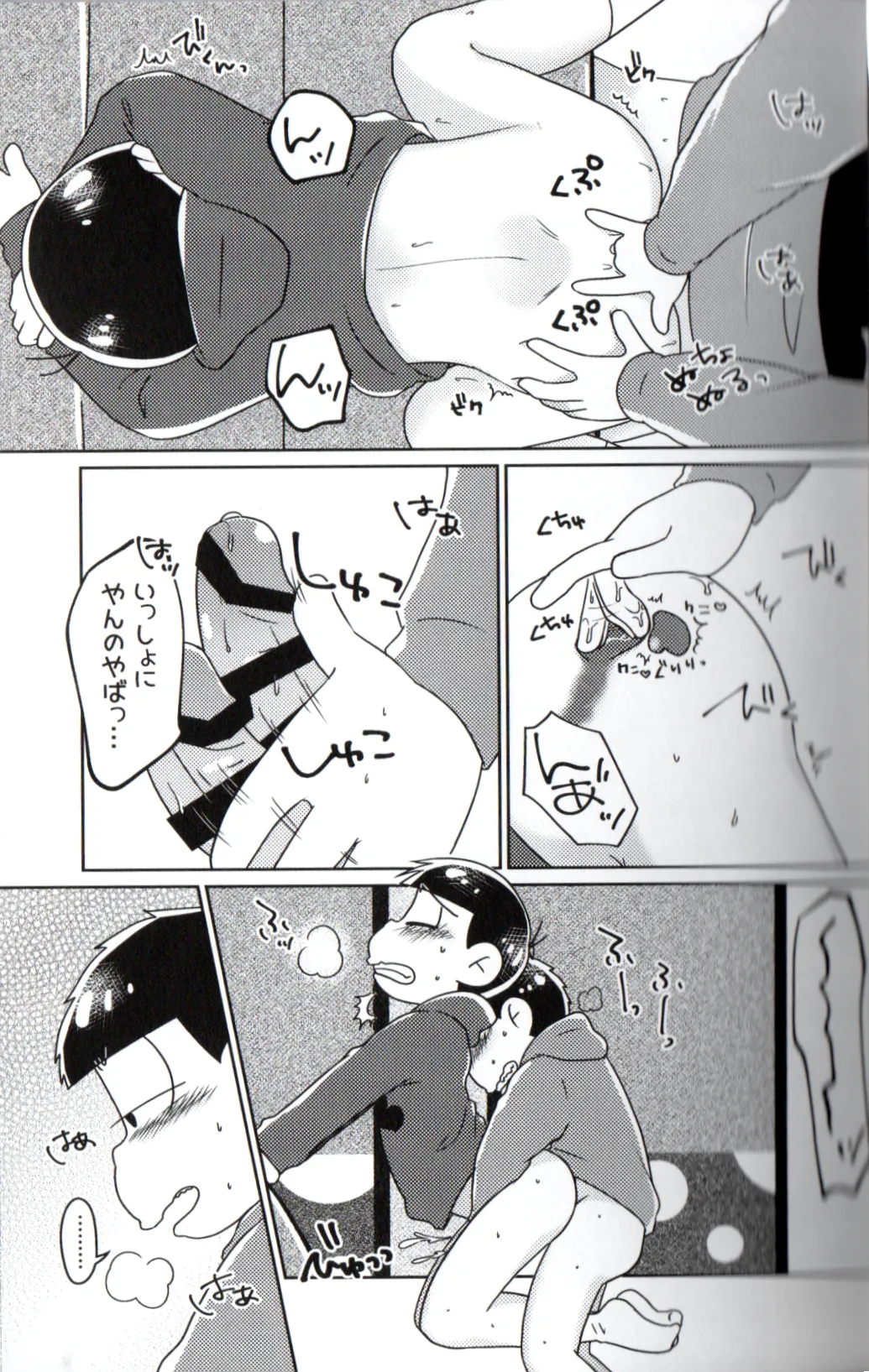 Playtime for two – - page17