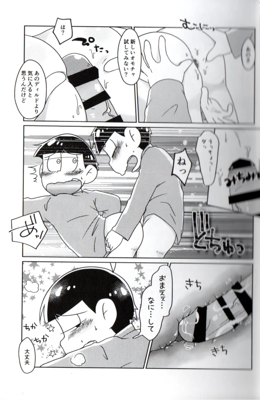 Playtime for two – - page21