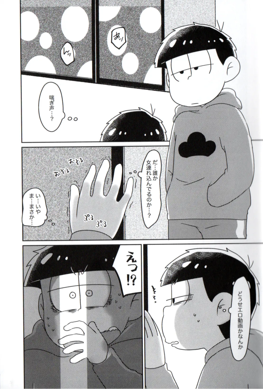 Playtime for two – - page3