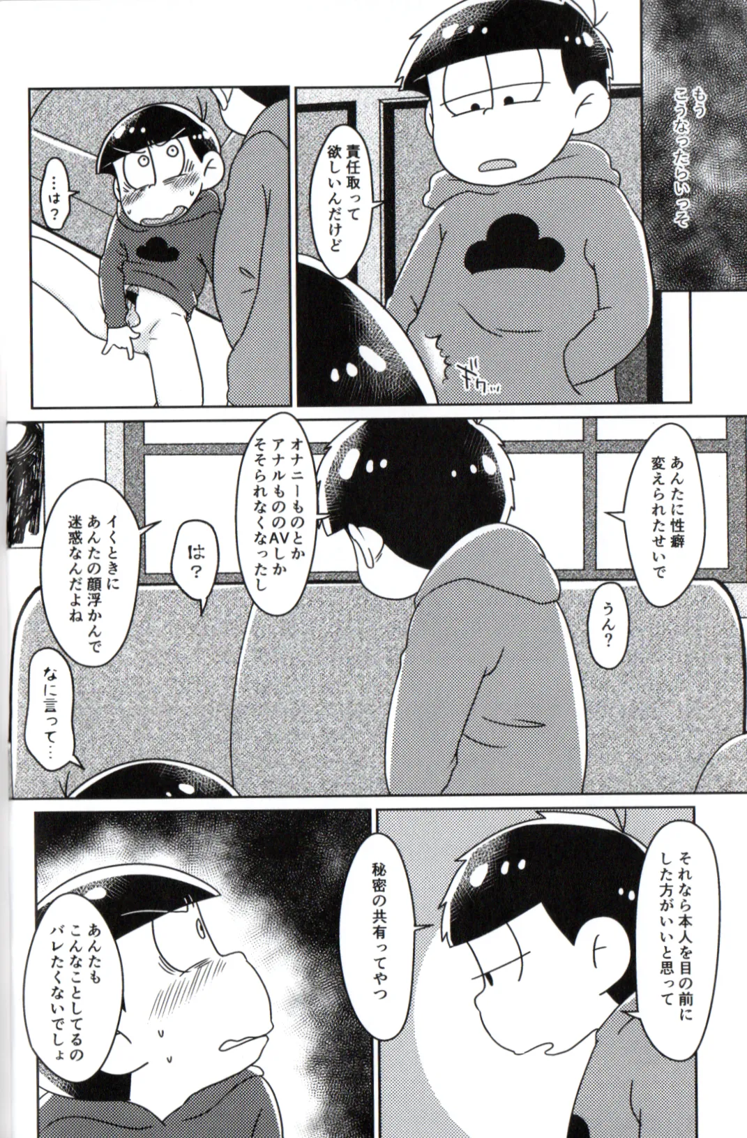 Playtime for two – - page6