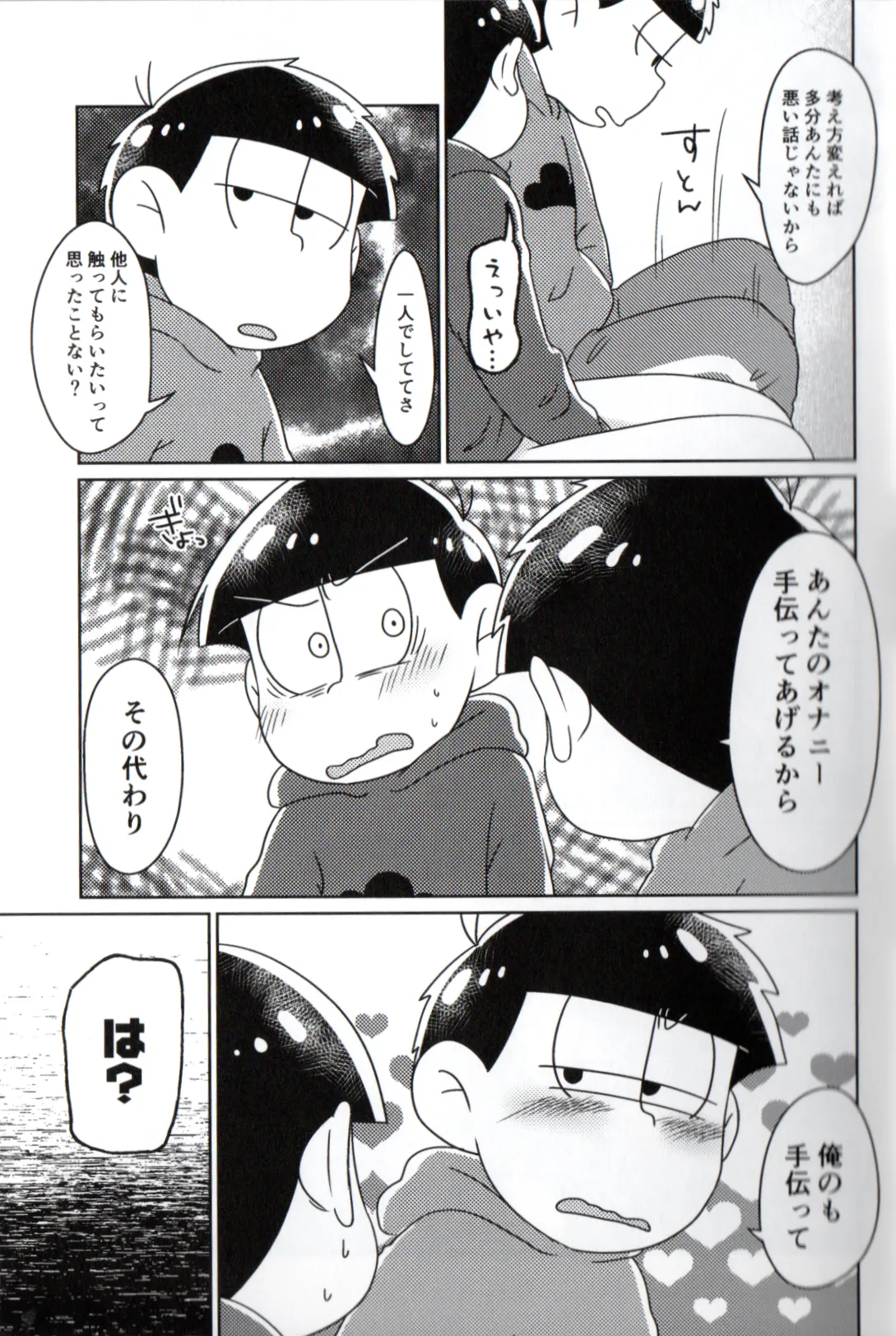 Playtime for two – - page7