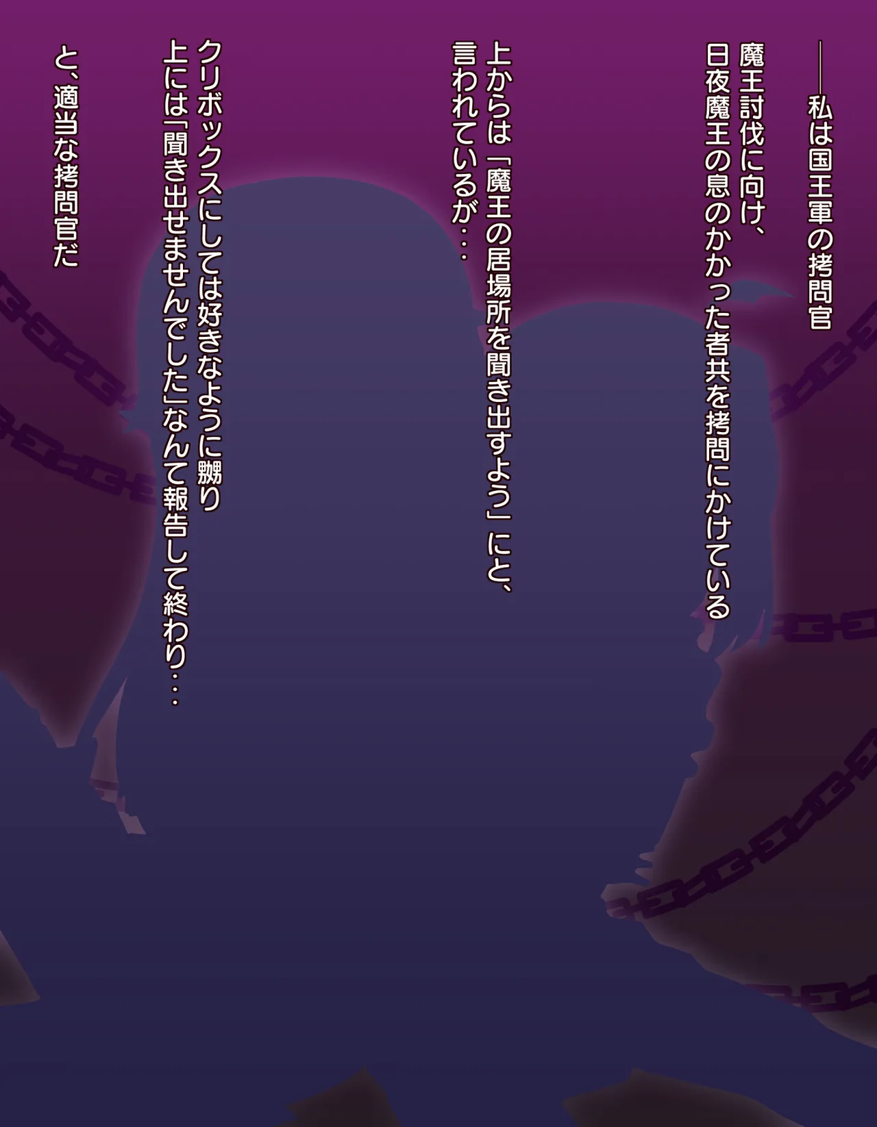 クリボックス快楽○問 ～魔王の手下は快楽に堕ちる～