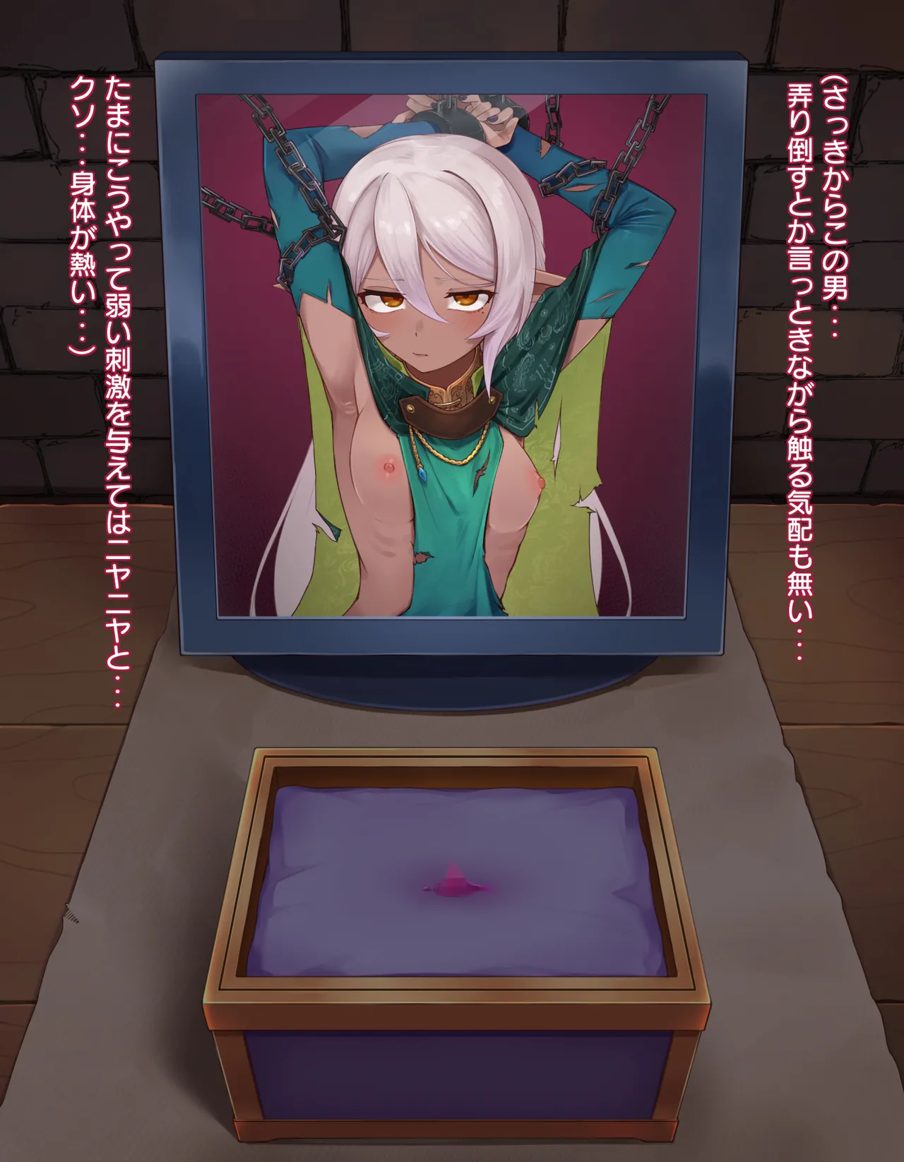 クリボックス快楽○問 ～魔王の手下は快楽に堕ちる～ - page12