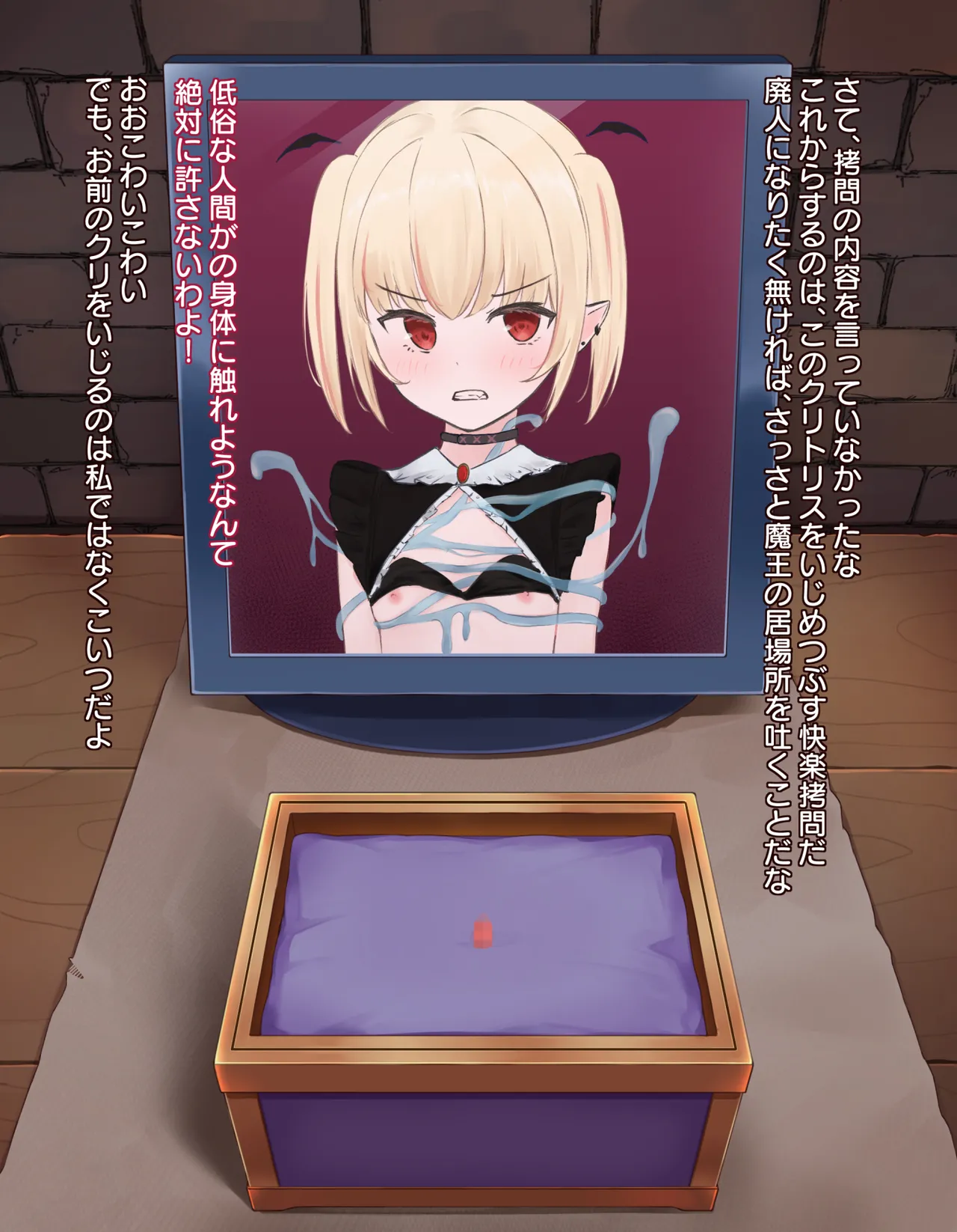 クリボックス快楽○問 ～魔王の手下は快楽に堕ちる～ - page19