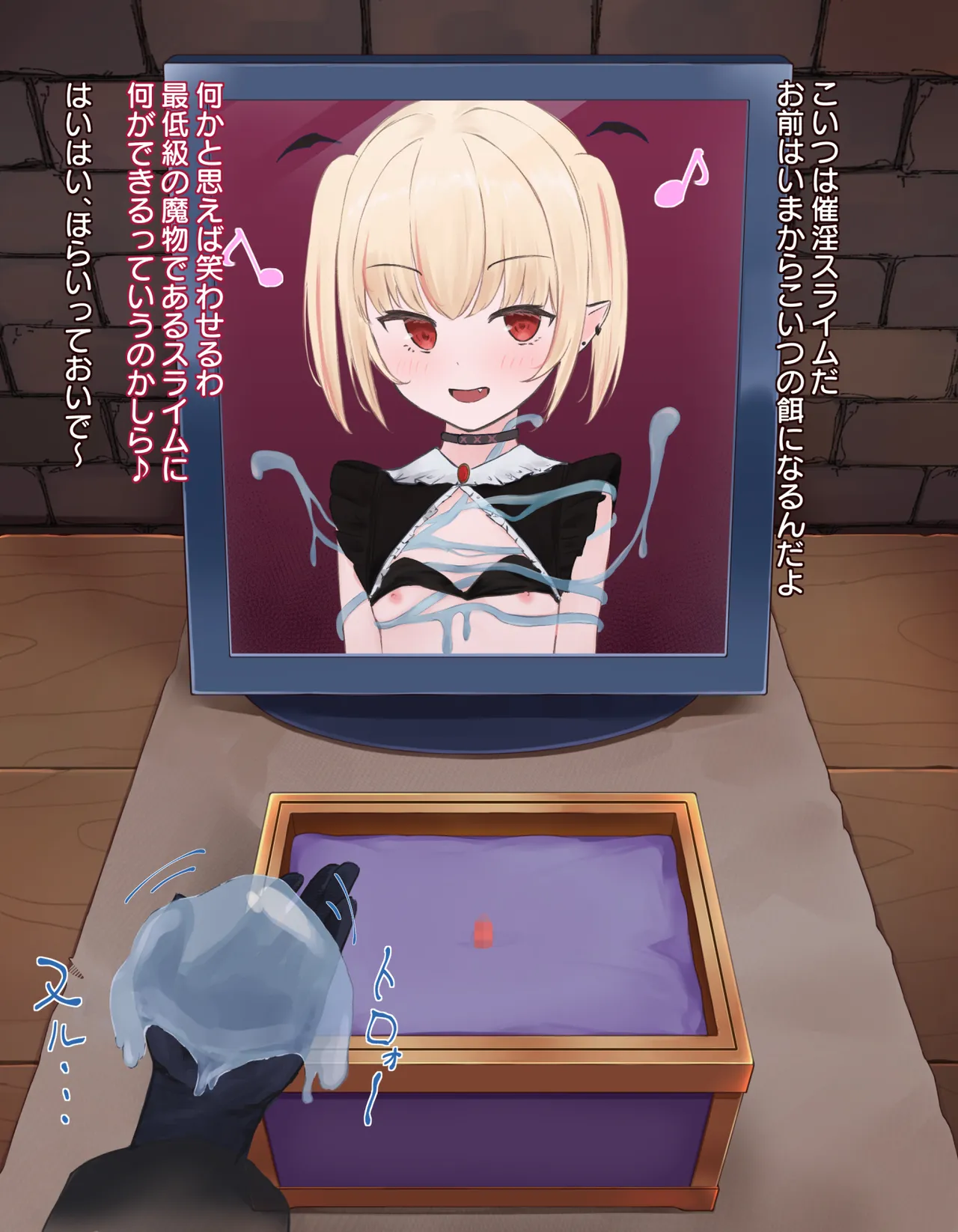 クリボックス快楽○問 ～魔王の手下は快楽に堕ちる～ - page20