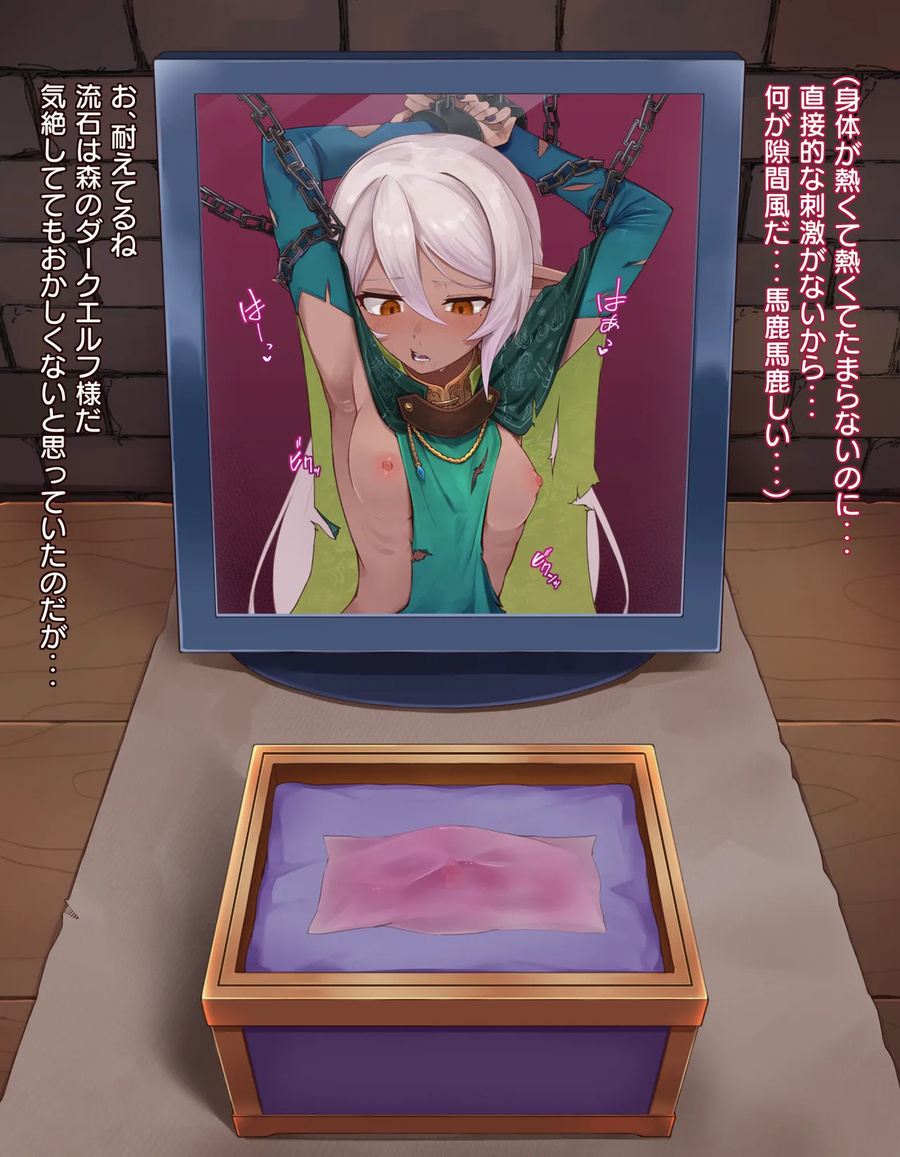 クリボックス快楽○問 ～魔王の手下は快楽に堕ちる～ - page25