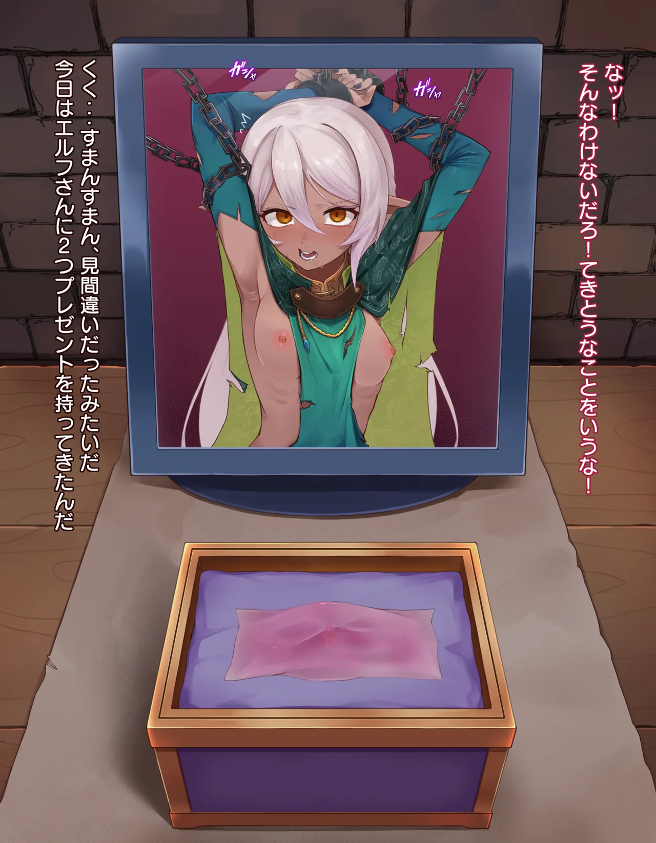 クリボックス快楽○問 ～魔王の手下は快楽に堕ちる～ - page27