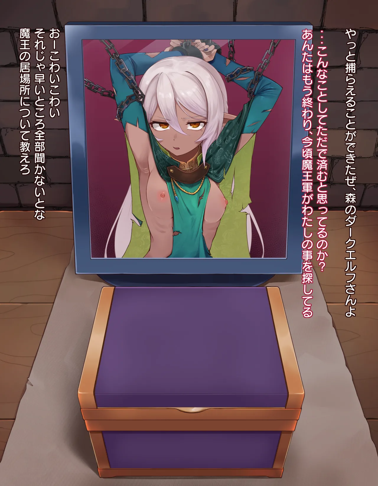 クリボックス快楽○問 ～魔王の手下は快楽に堕ちる～ - page4