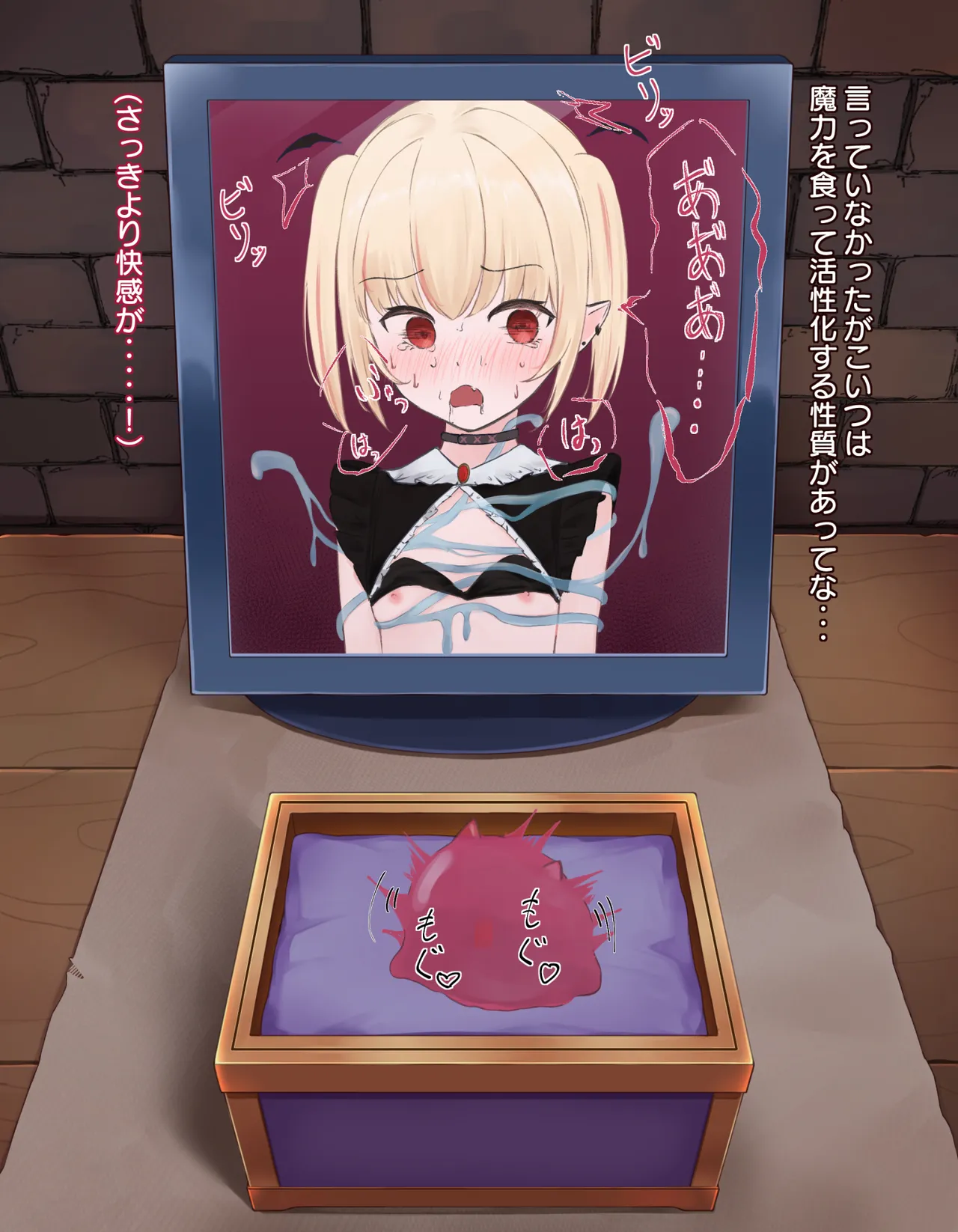 クリボックス快楽○問 ～魔王の手下は快楽に堕ちる～ - page52