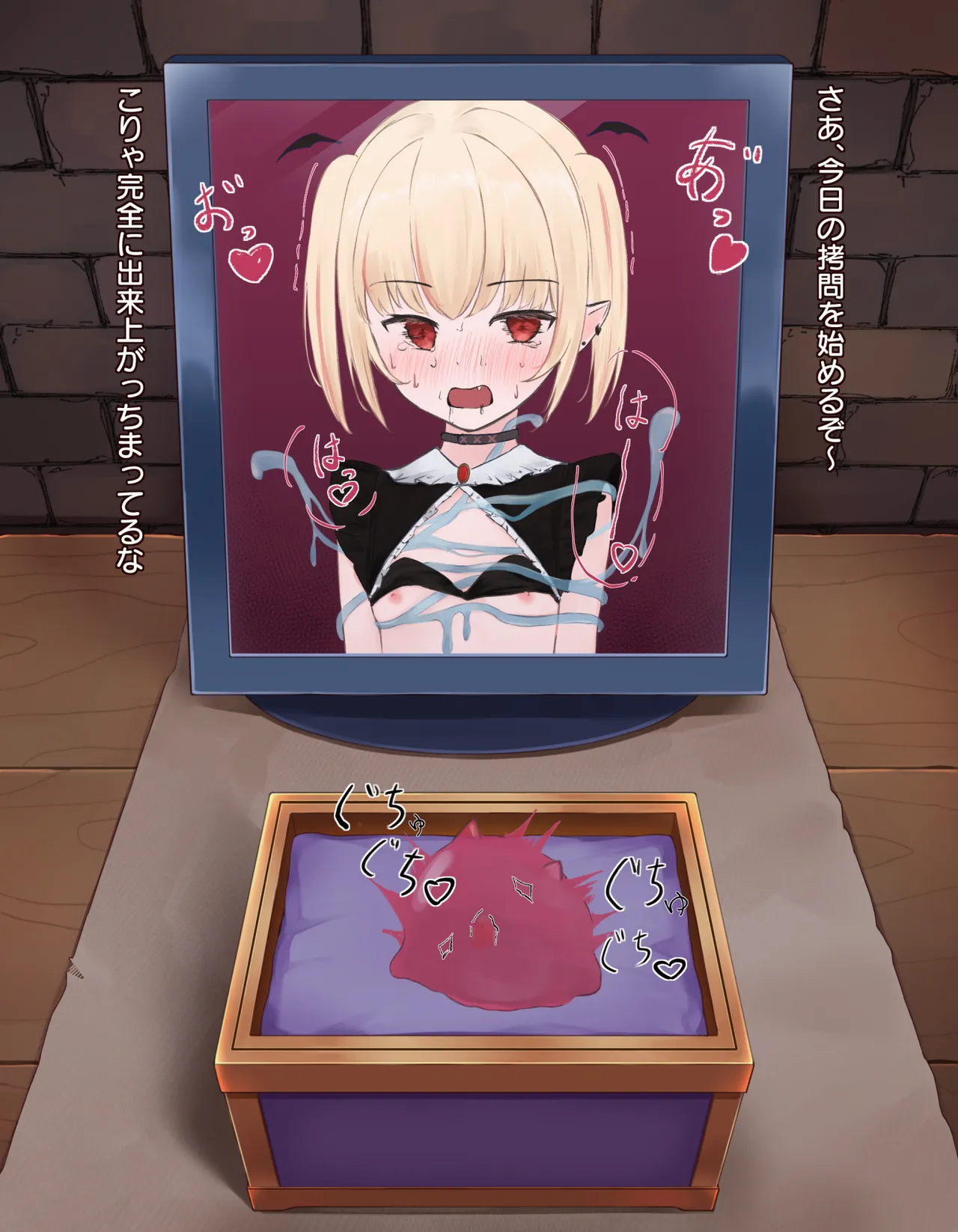 クリボックス快楽○問 ～魔王の手下は快楽に堕ちる～ - page66