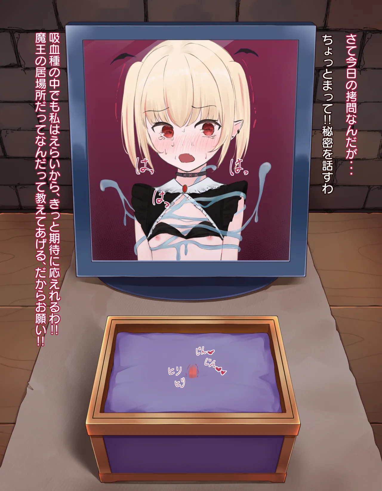 クリボックス快楽○問 ～魔王の手下は快楽に堕ちる～ - page68