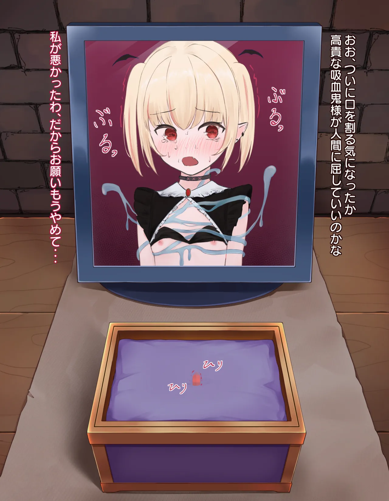 クリボックス快楽○問 ～魔王の手下は快楽に堕ちる～ - page69