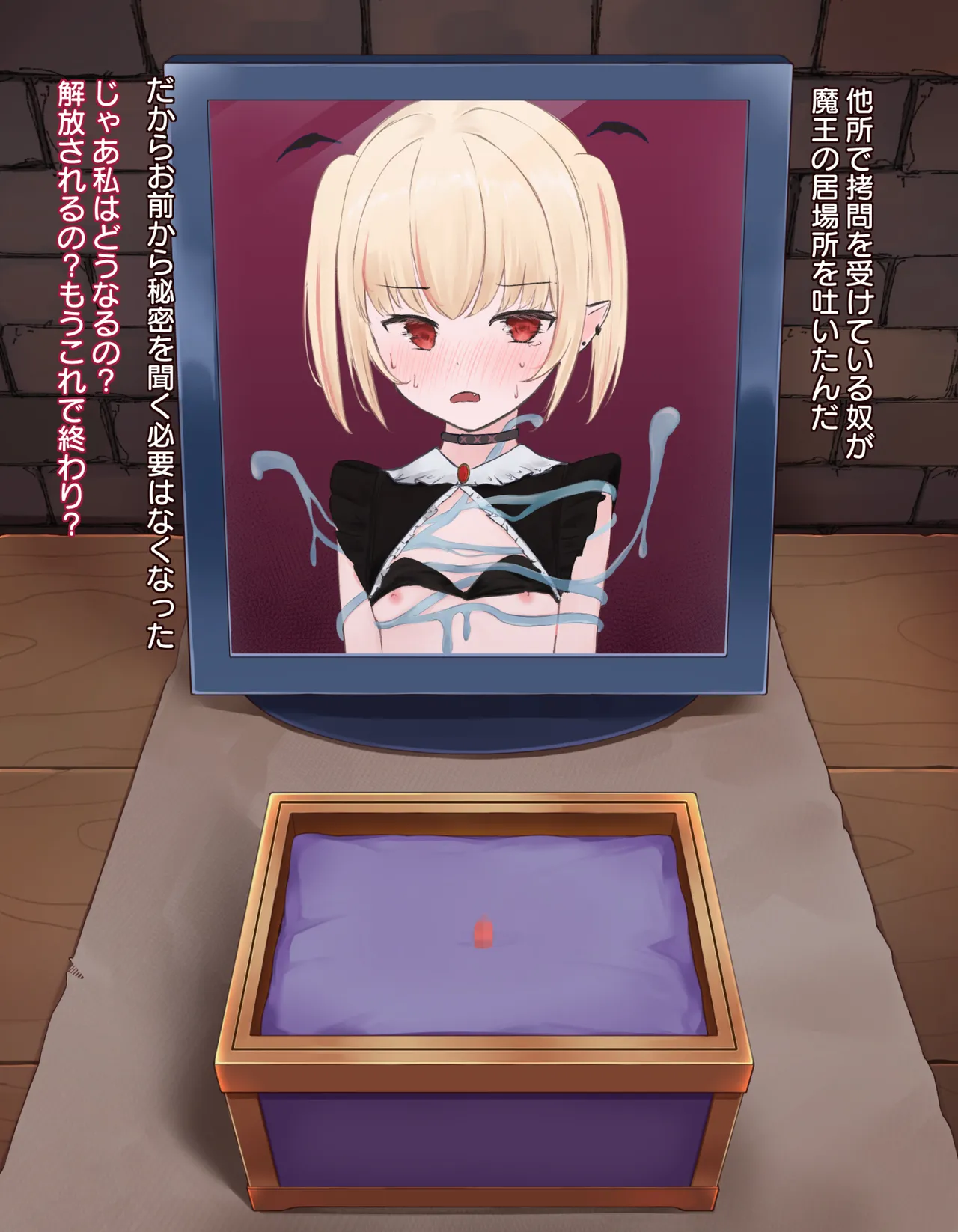 クリボックス快楽○問 ～魔王の手下は快楽に堕ちる～ - page71