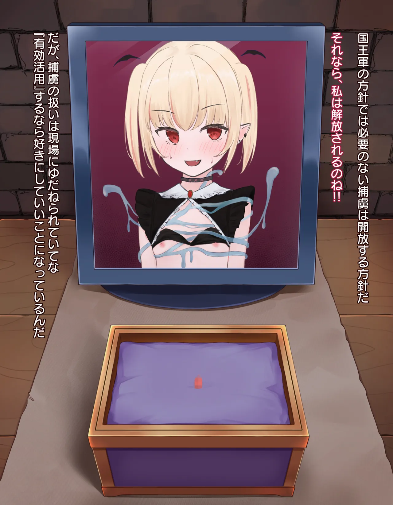 クリボックス快楽○問 ～魔王の手下は快楽に堕ちる～ - page72