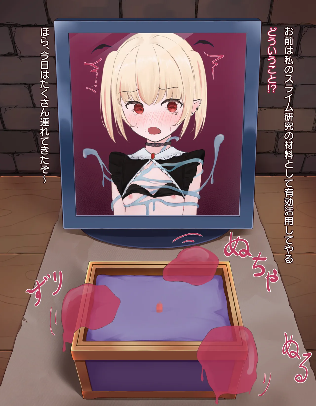 クリボックス快楽○問 ～魔王の手下は快楽に堕ちる～ - page73