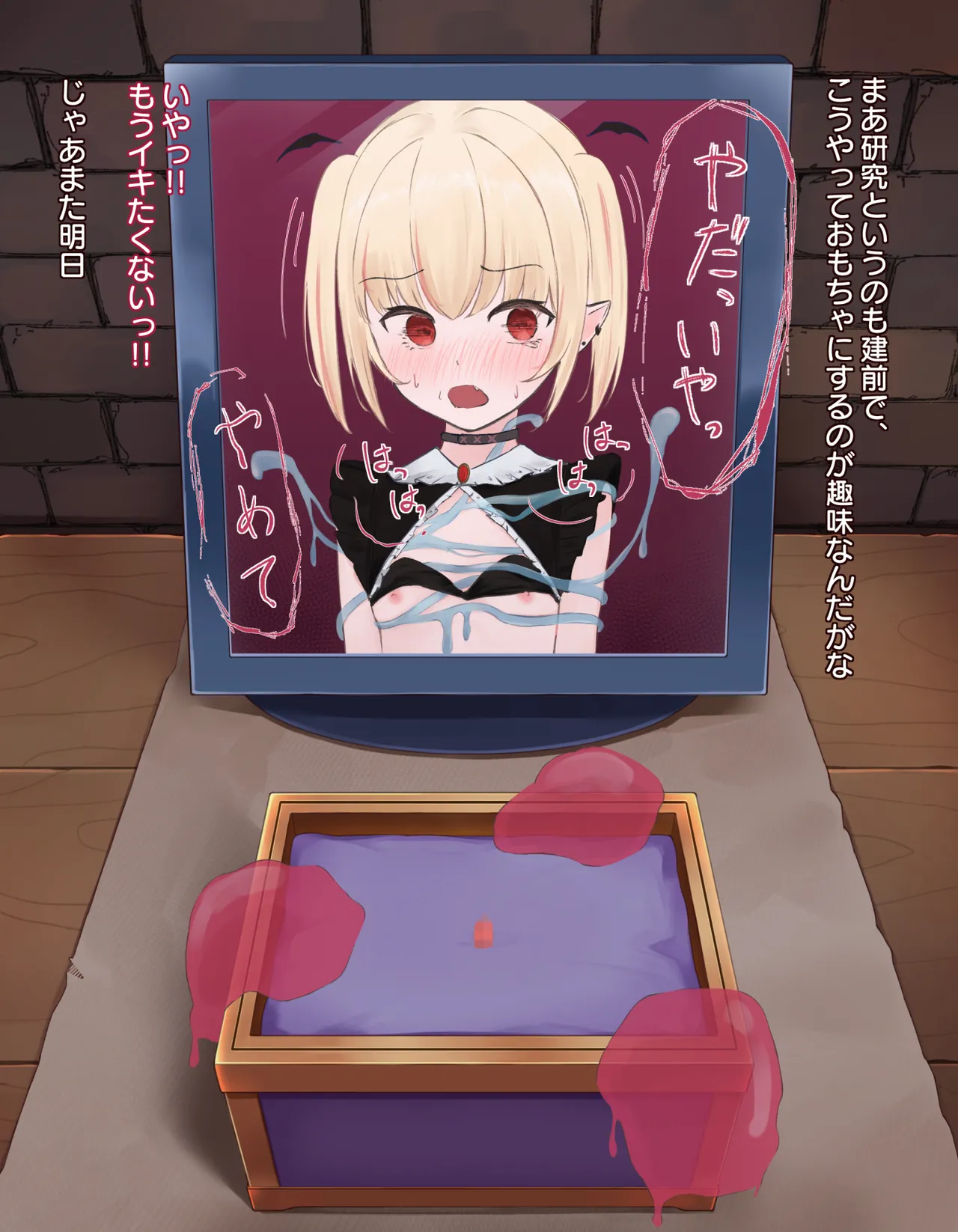 クリボックス快楽○問 ～魔王の手下は快楽に堕ちる～ - page74