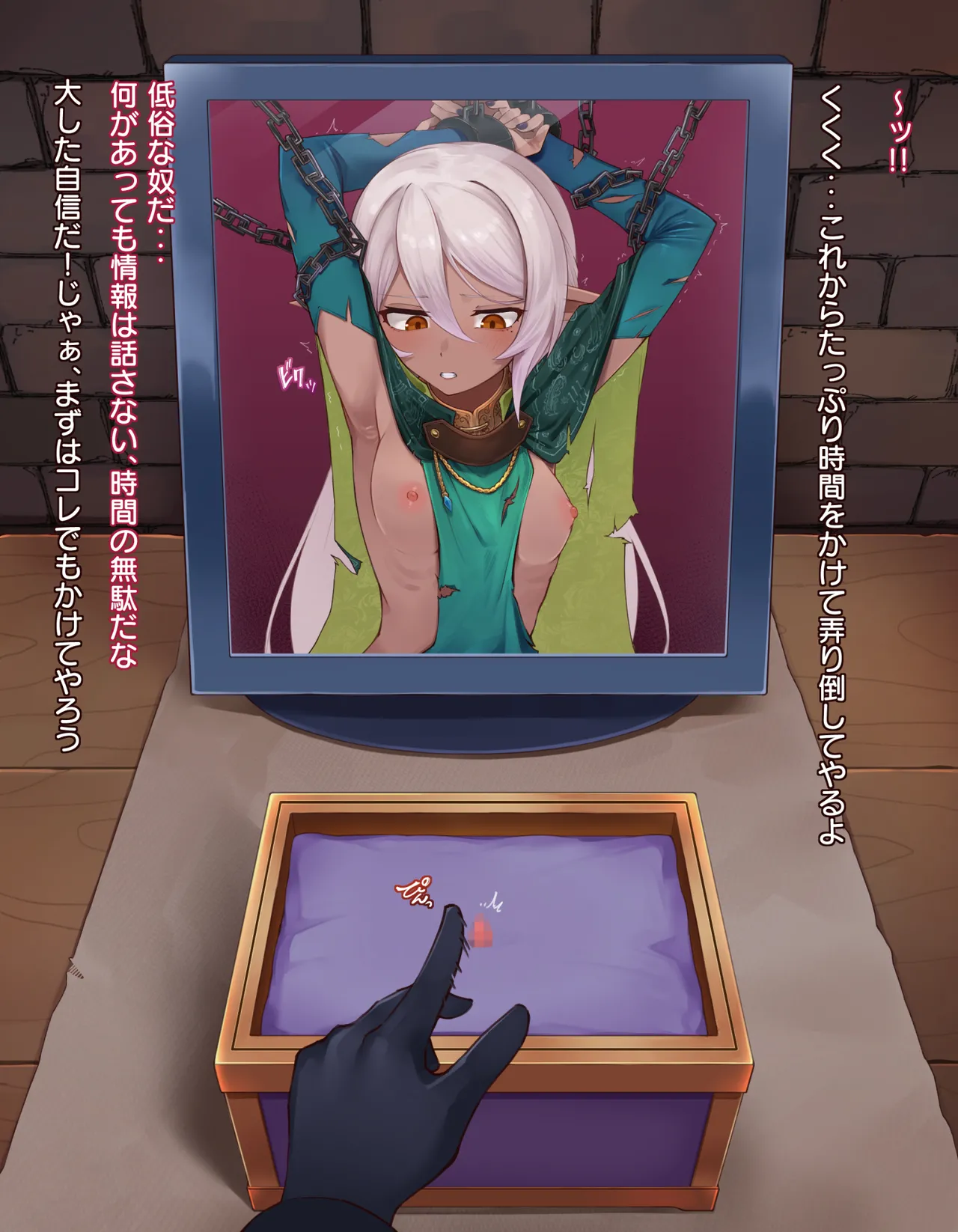 クリボックス快楽○問 ～魔王の手下は快楽に堕ちる～ - page8