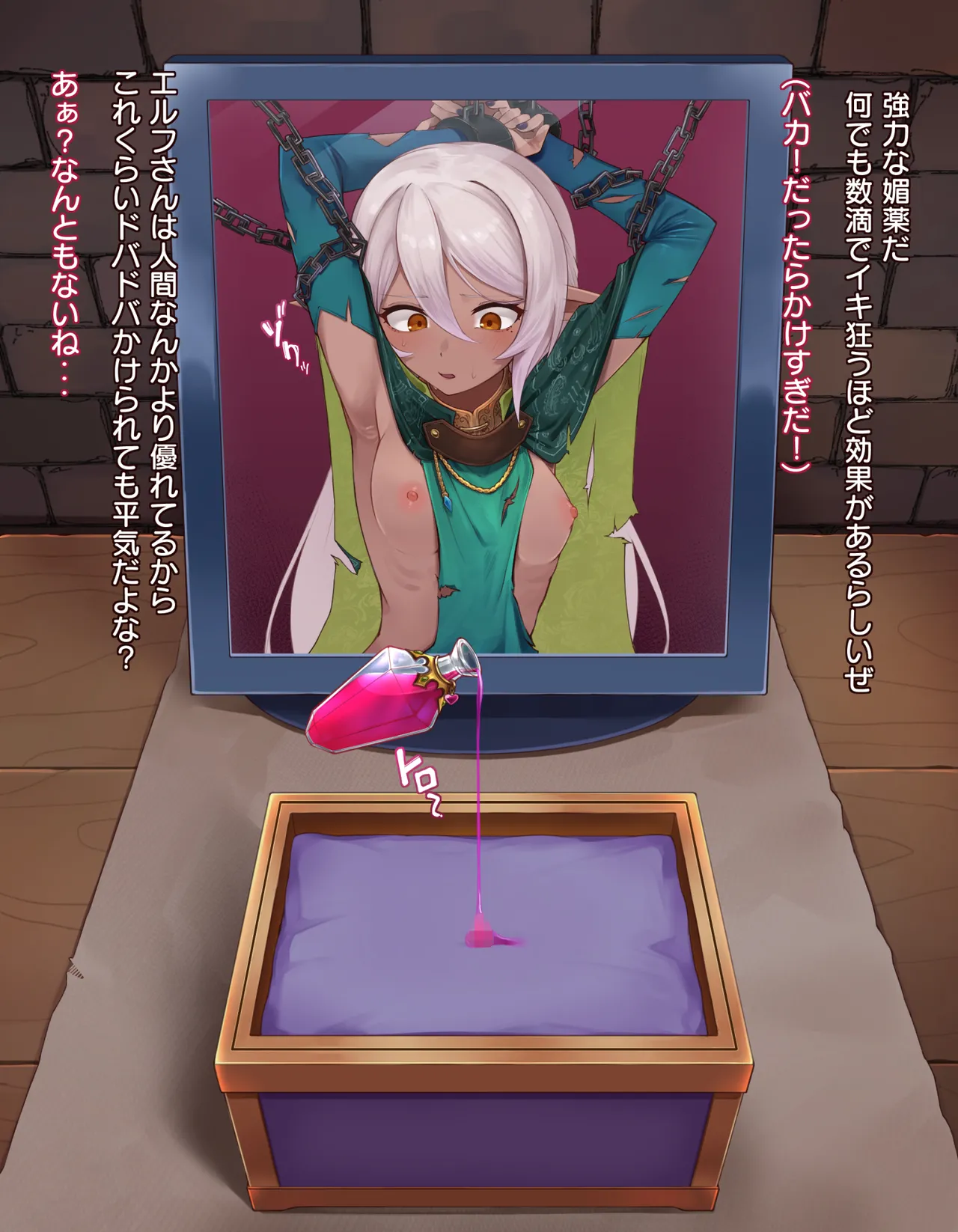 クリボックス快楽○問 ～魔王の手下は快楽に堕ちる～ - page9