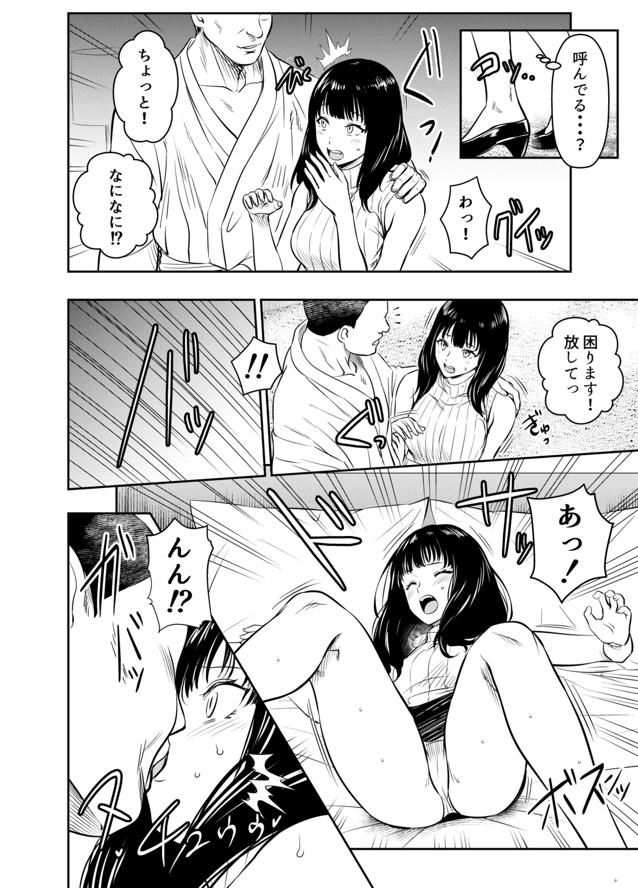 Request Itadaita Mono desu - page2