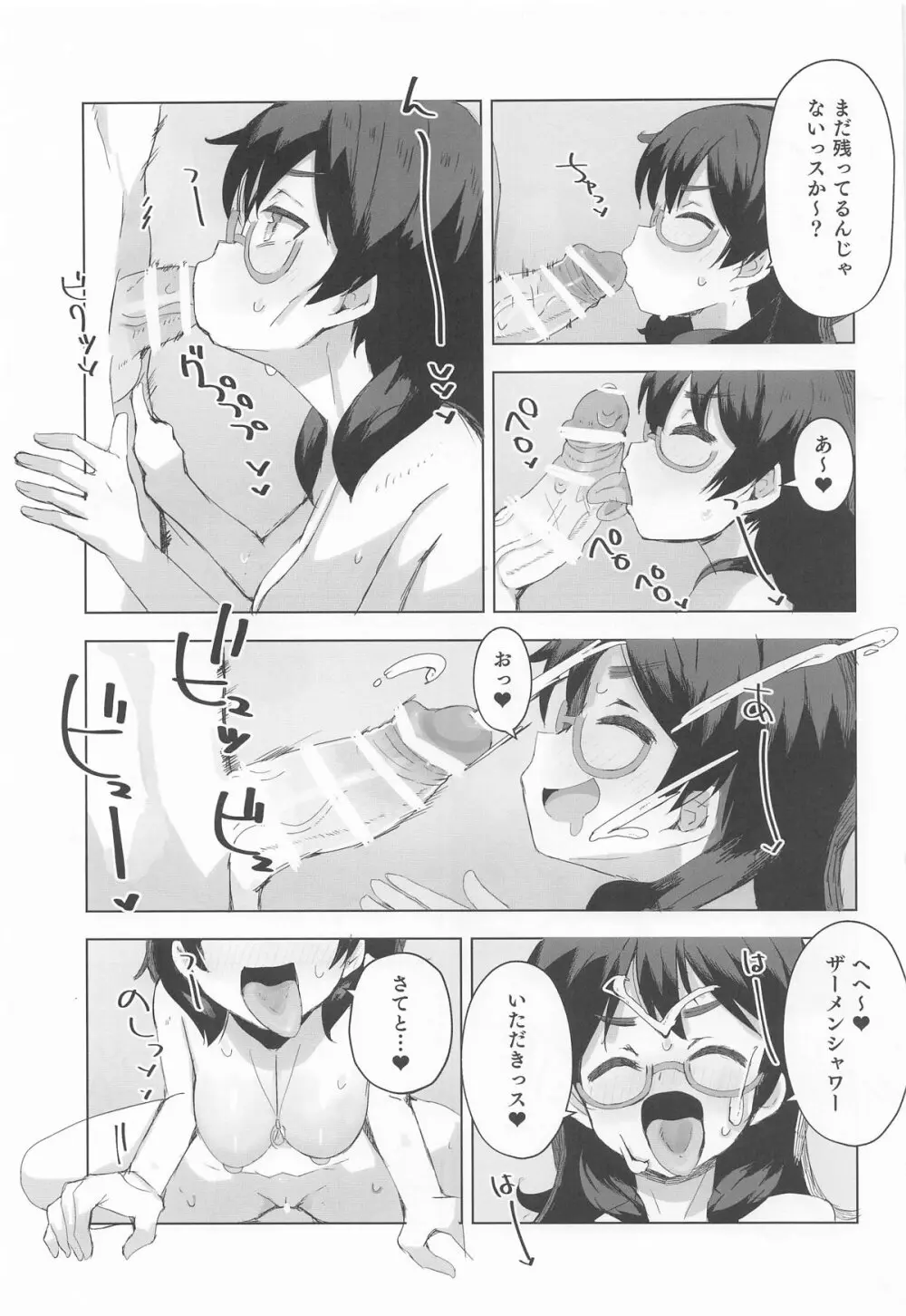 比奈と温泉3 - page12