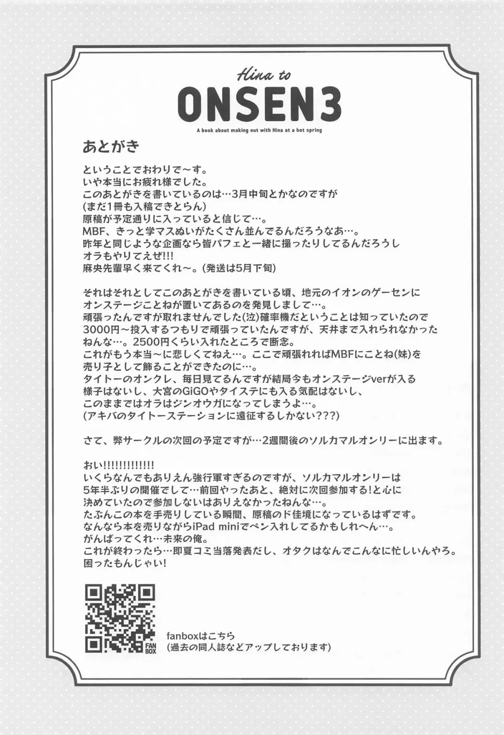 比奈と温泉3 - page20