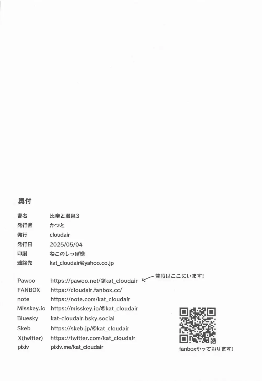 比奈と温泉3 - page21