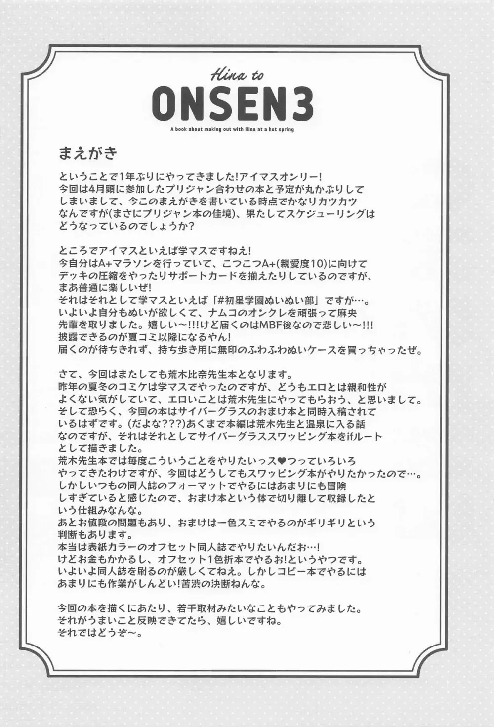 比奈と温泉3 - page3