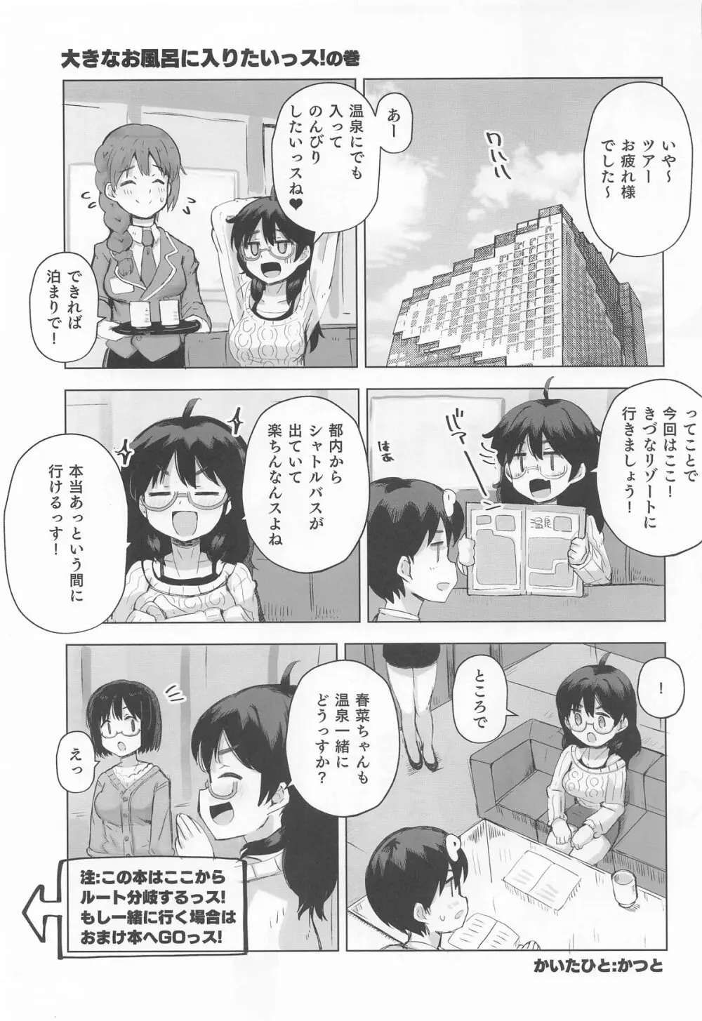 比奈と温泉3 - page4