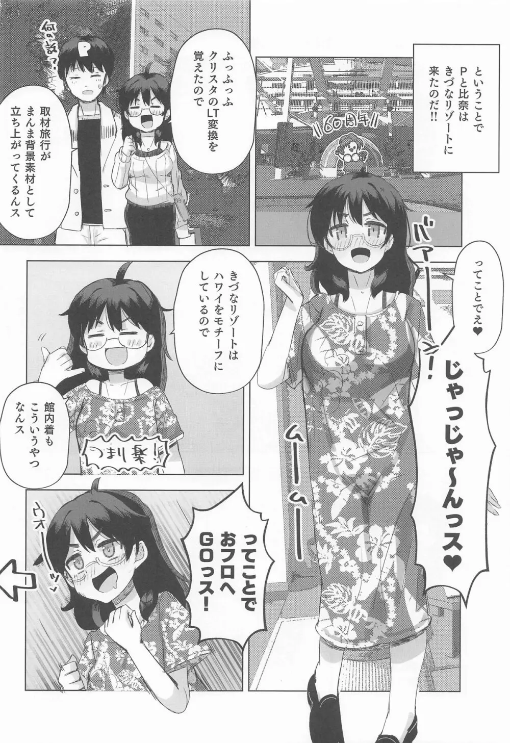 比奈と温泉3 - page5