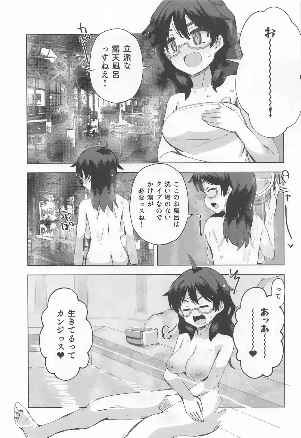 比奈と温泉3 - page6