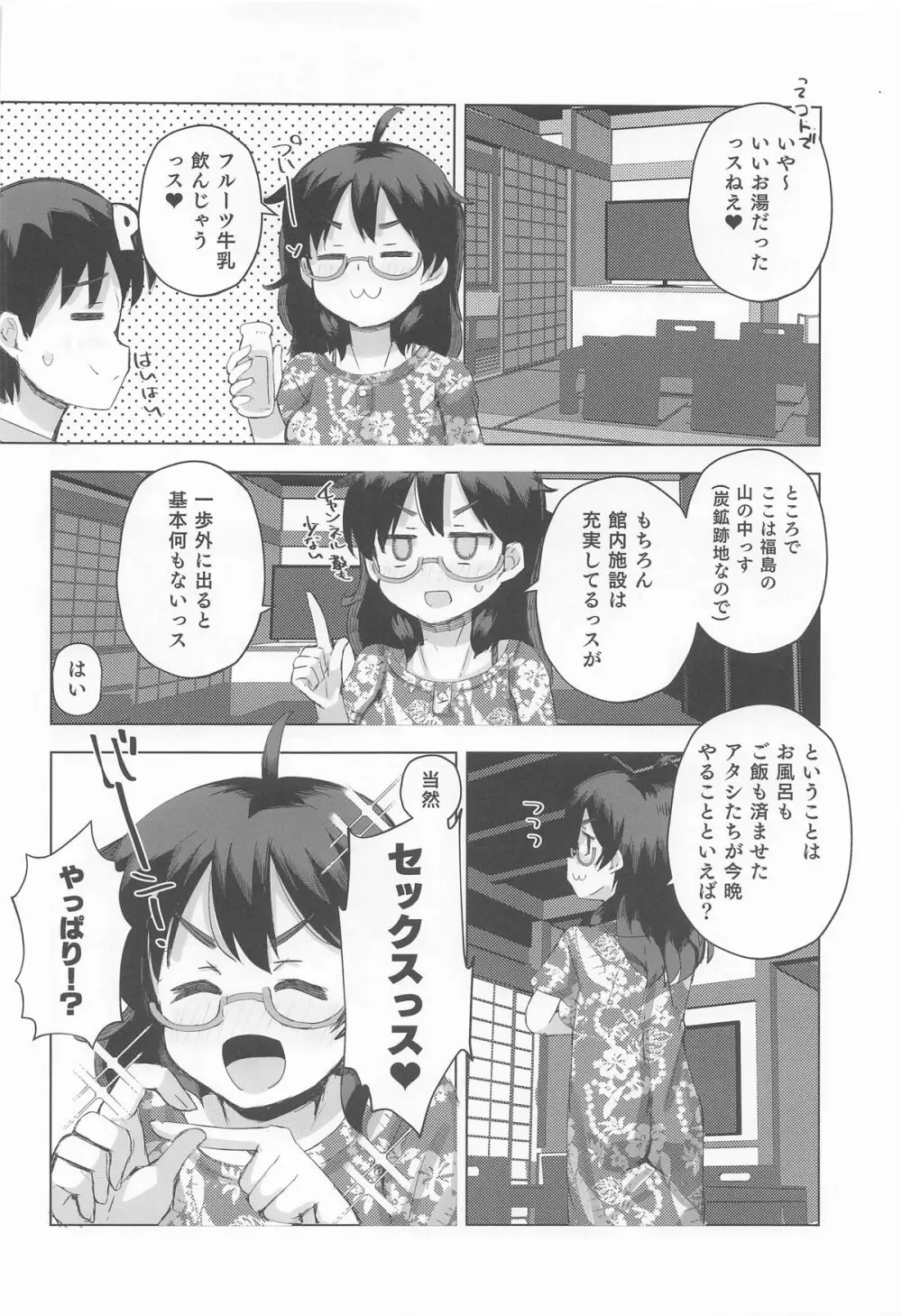 比奈と温泉3 - page7